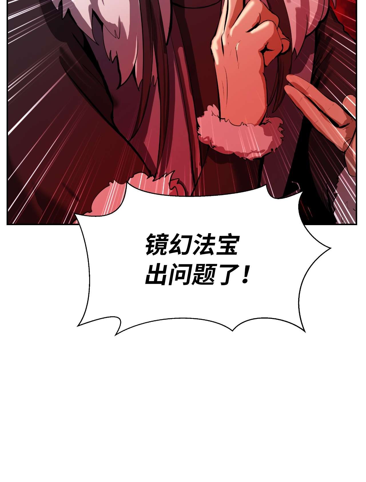 浪仙奇幻谈24 幻阵失守