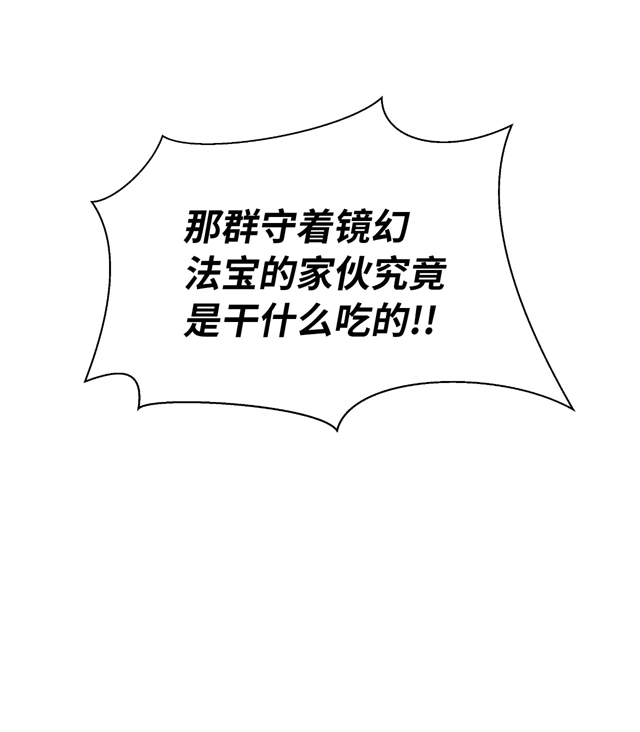 浪仙奇幻谈24 幻阵失守