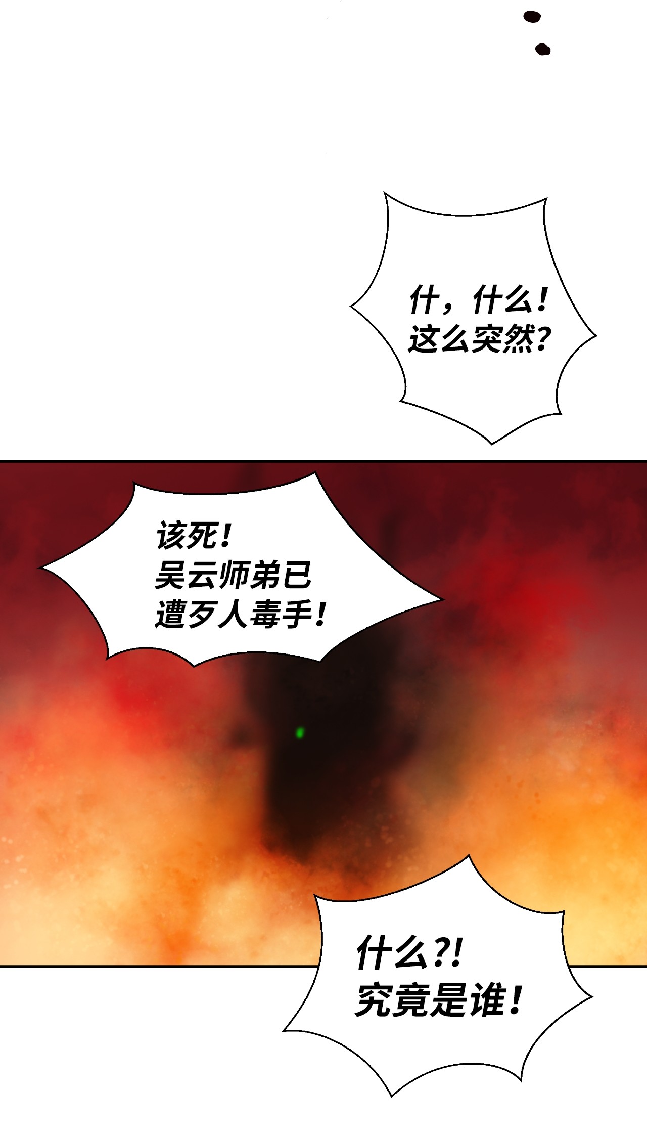 浪仙奇幻谈24 幻阵失守