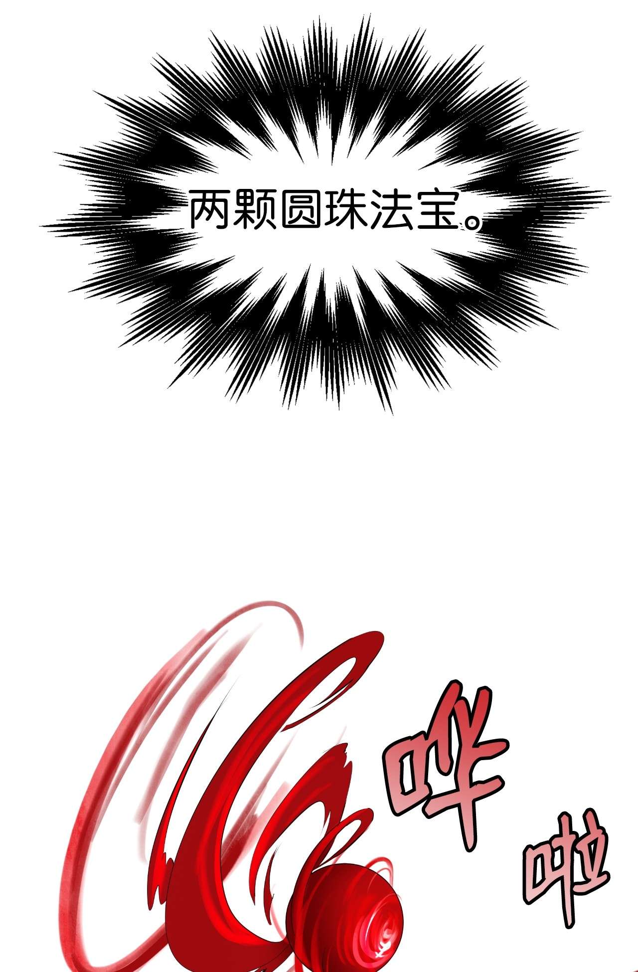 浪仙奇幻谈24 幻阵失守