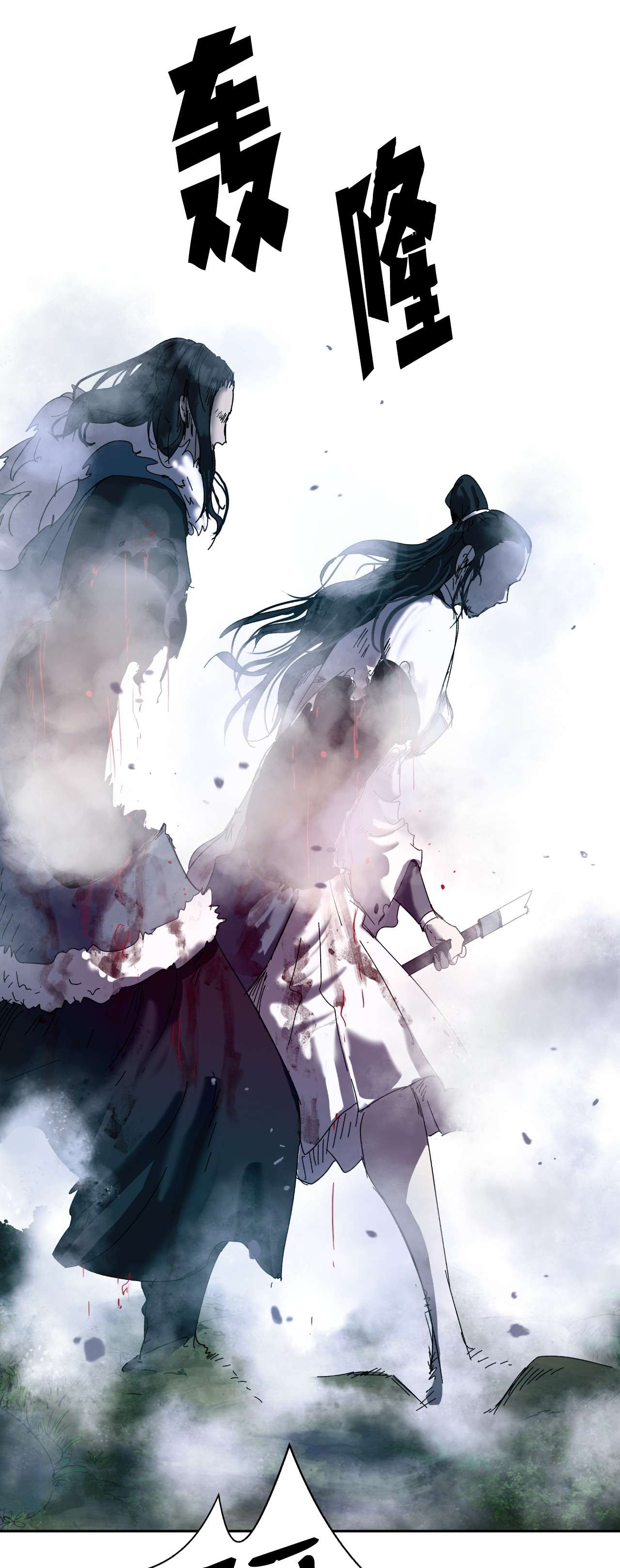 浪仙奇幻谈25 再遇故交