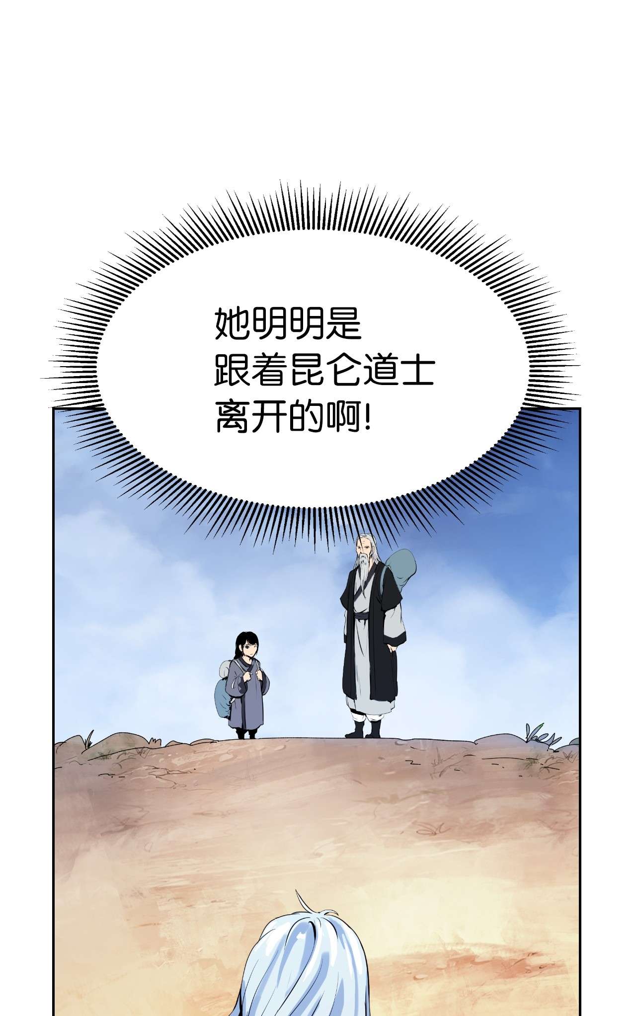 浪仙奇幻谈26 齐心协力