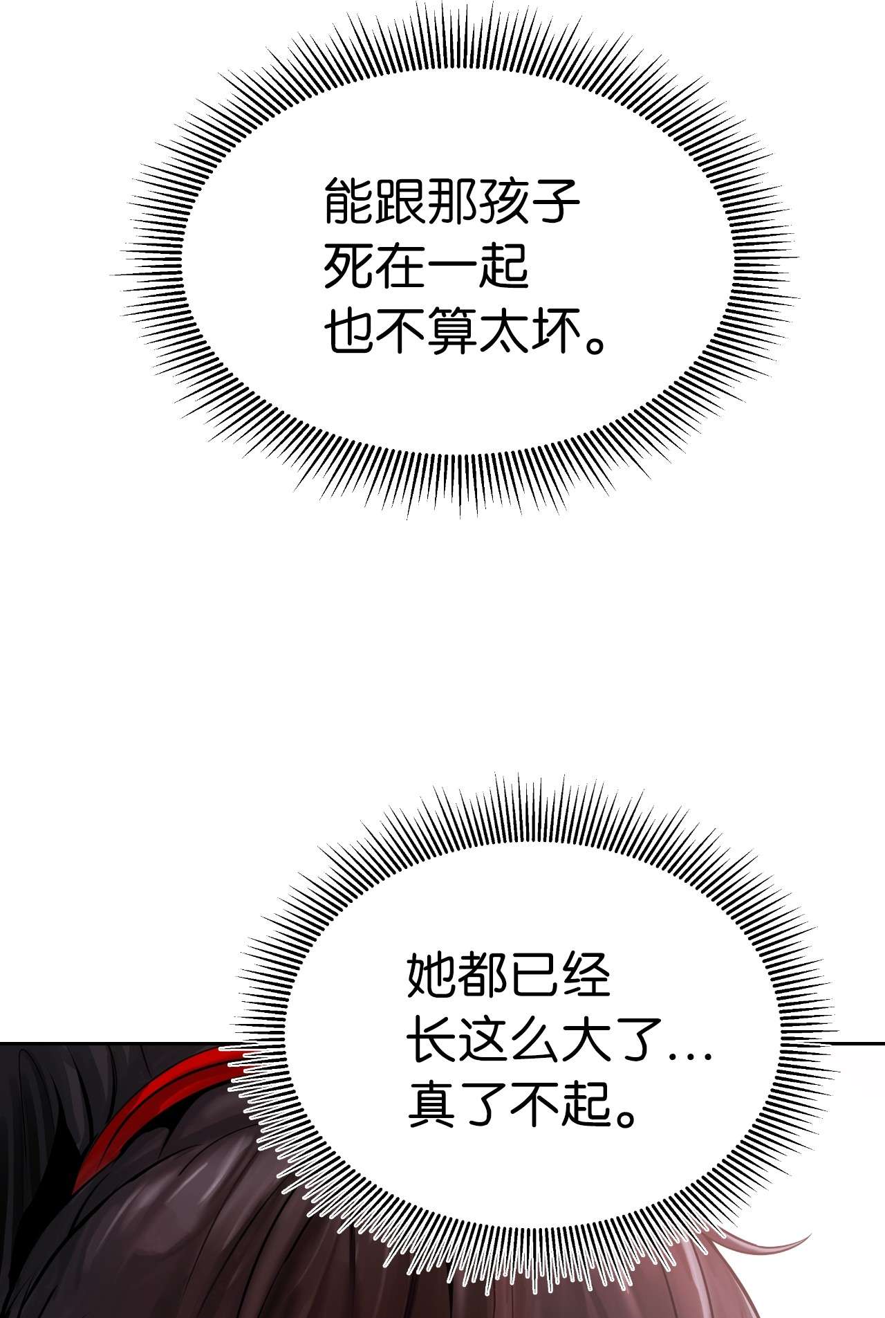 浪仙奇幻谈26 齐心协力