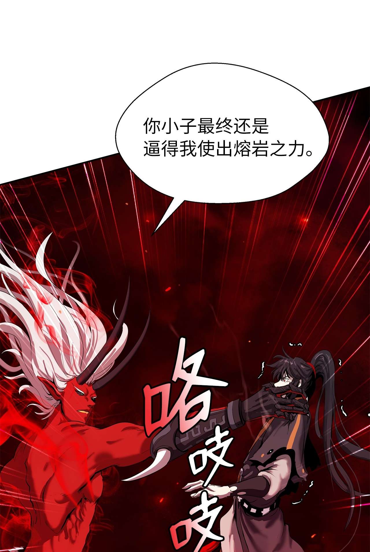 浪仙奇幻谈27 熔岩之力