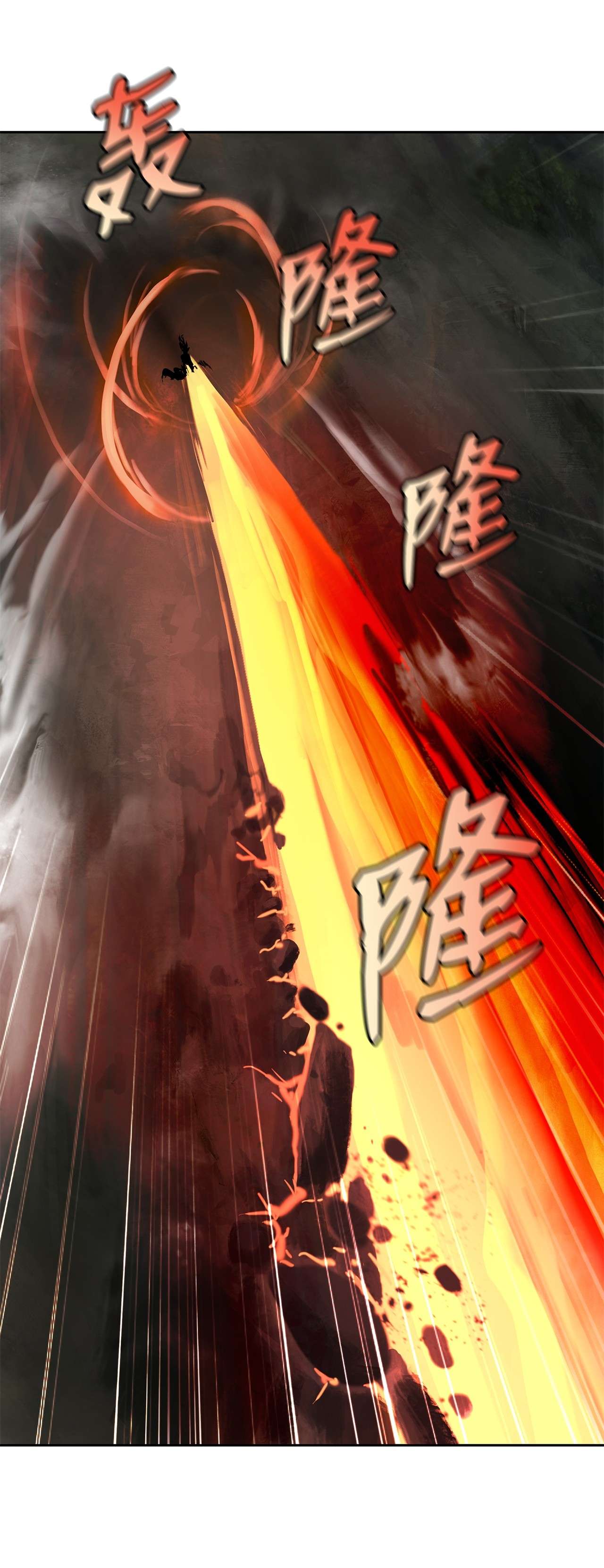浪仙奇幻谈27 熔岩之力