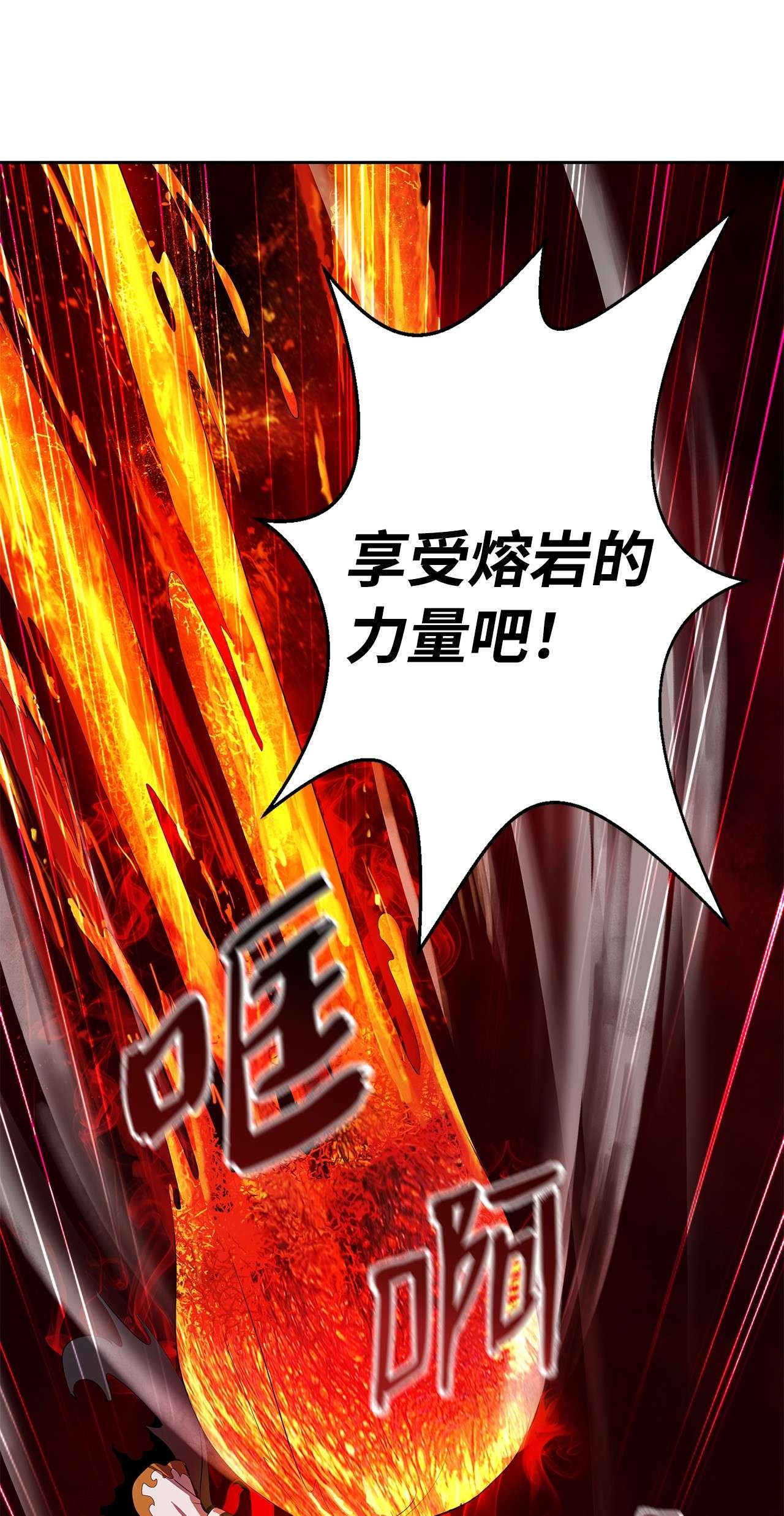 浪仙奇幻谈27 熔岩之力