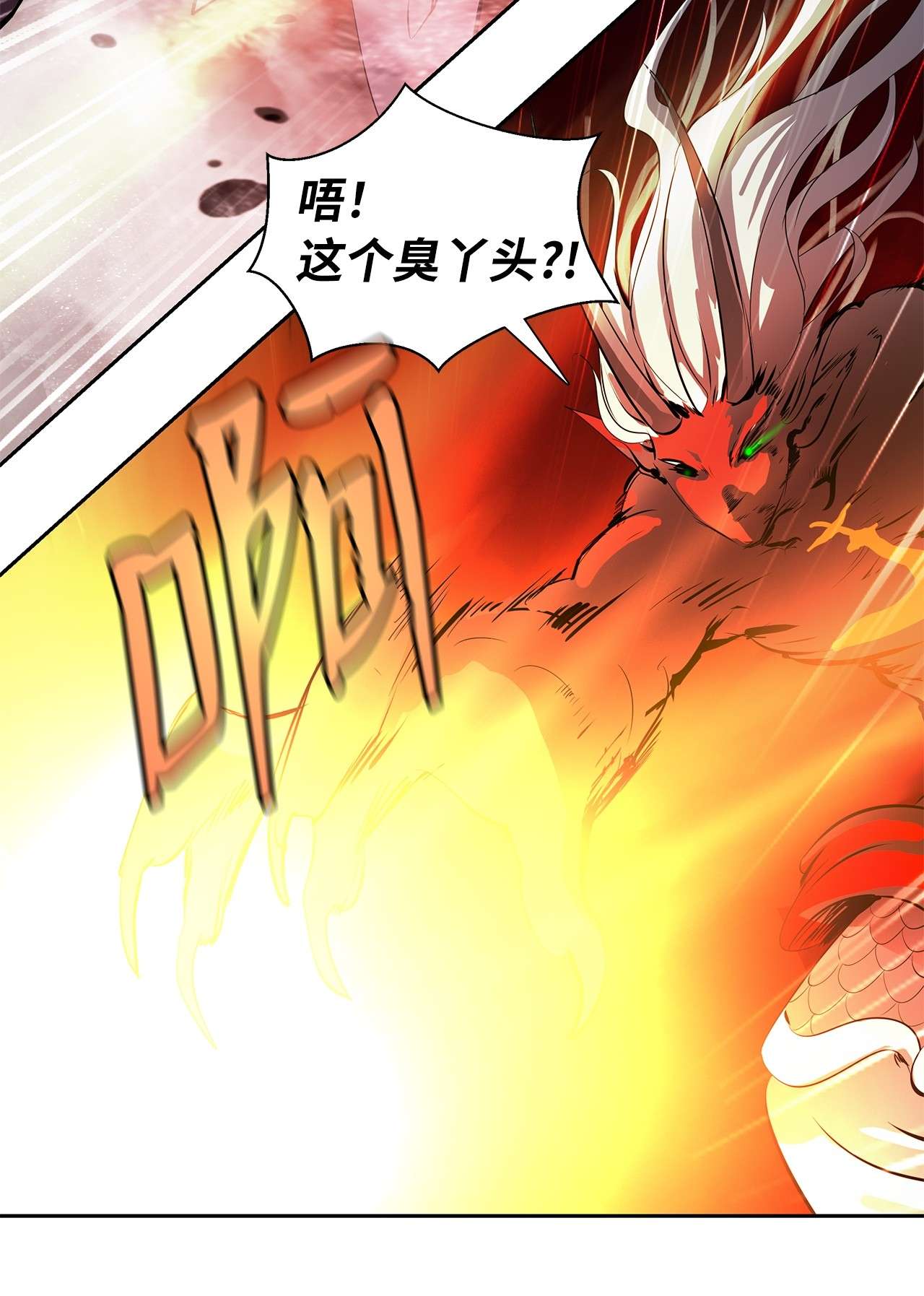 浪仙奇幻谈27 熔岩之力