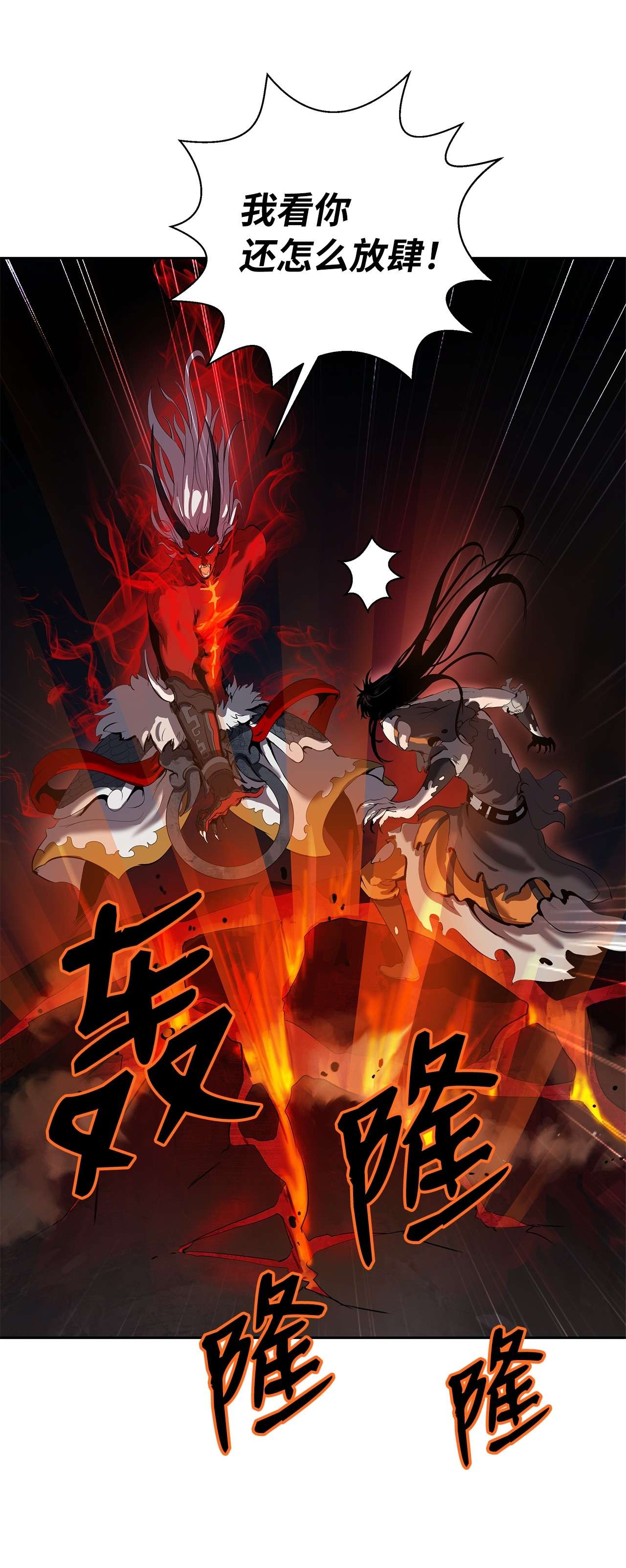 浪仙奇幻谈28 怒发冲冠
