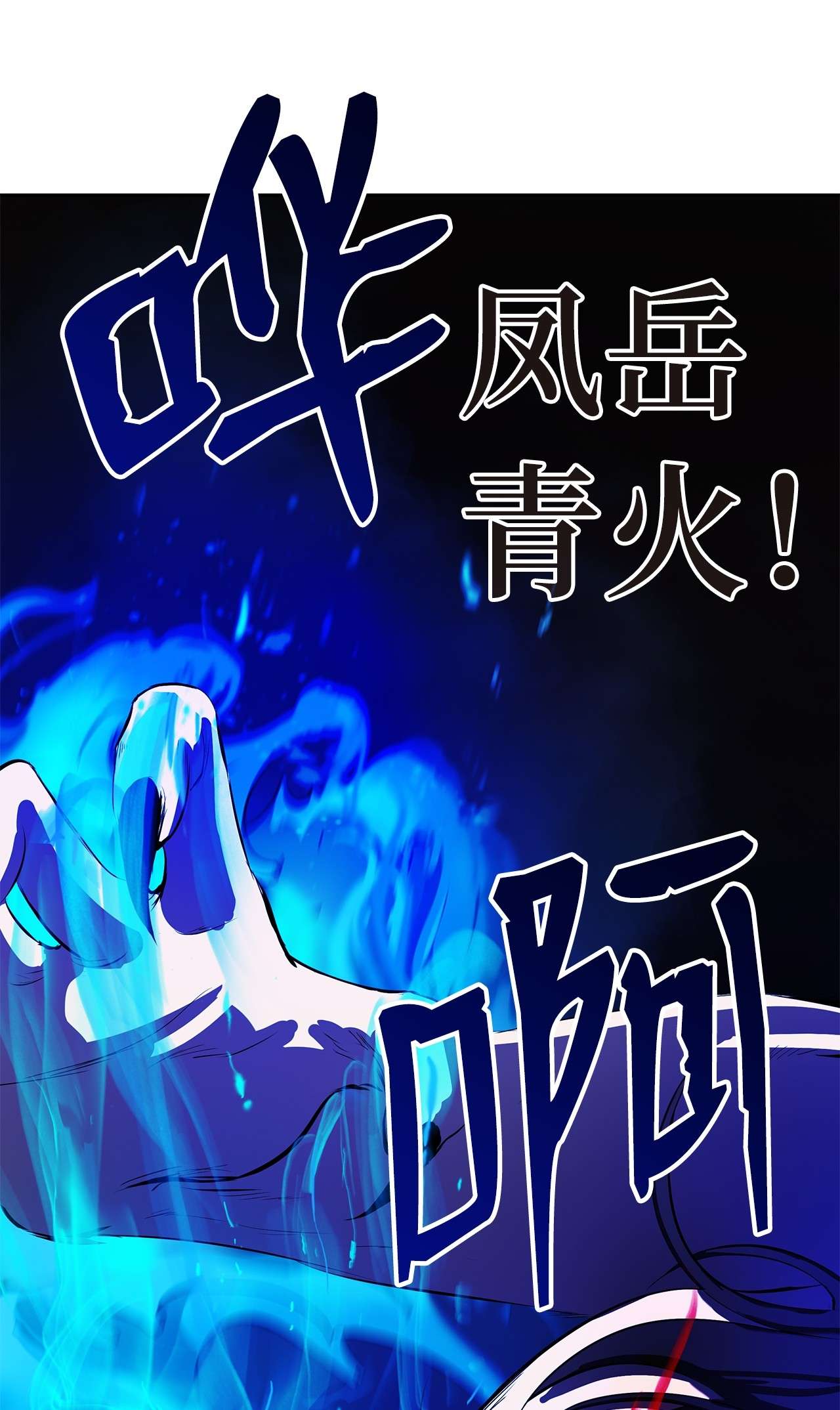 浪仙奇幻谈28 怒发冲冠