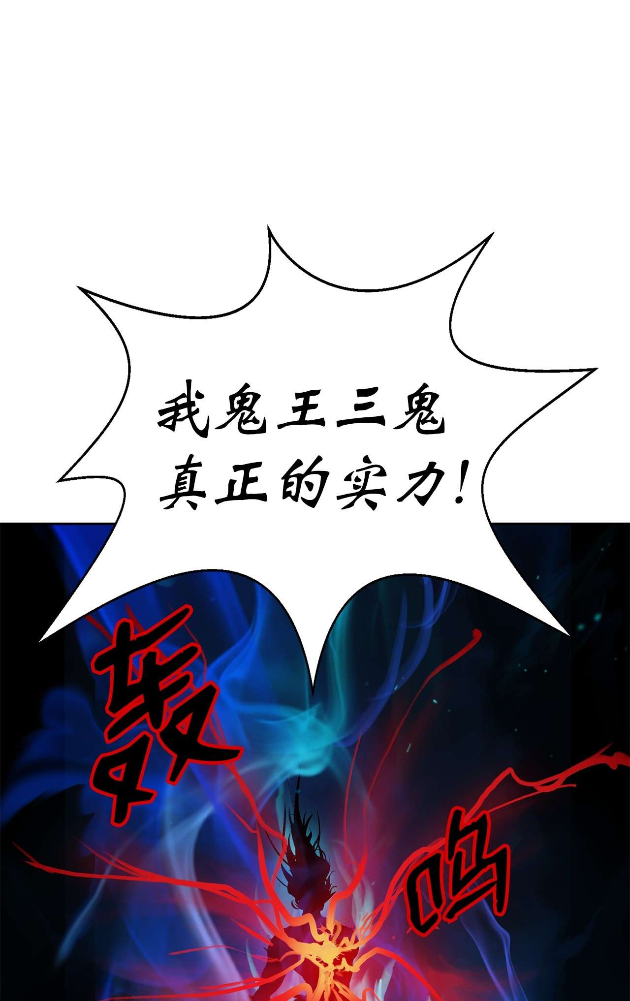 浪仙奇幻谈28 怒发冲冠