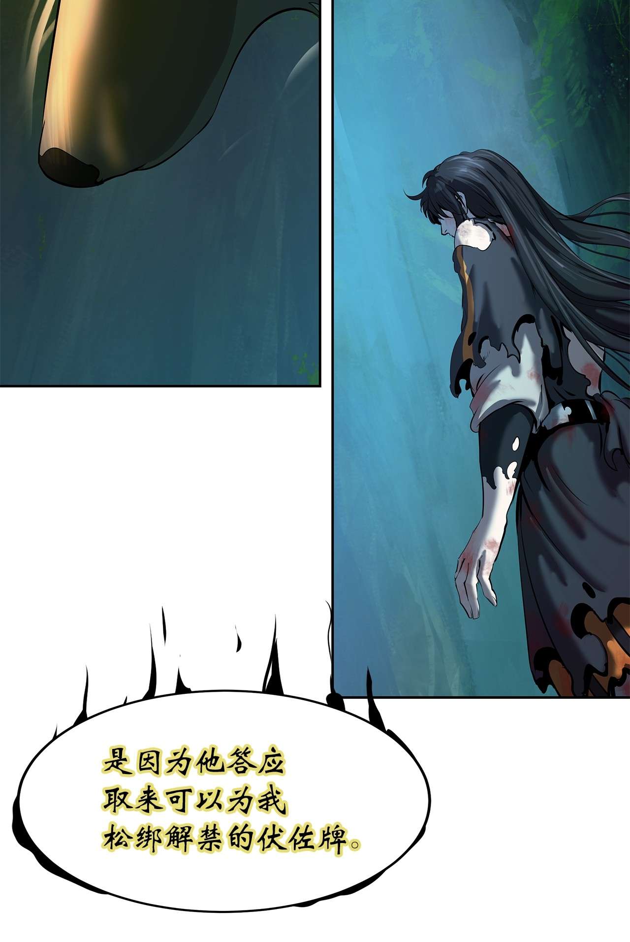 浪仙奇幻谈29 禁命地灵