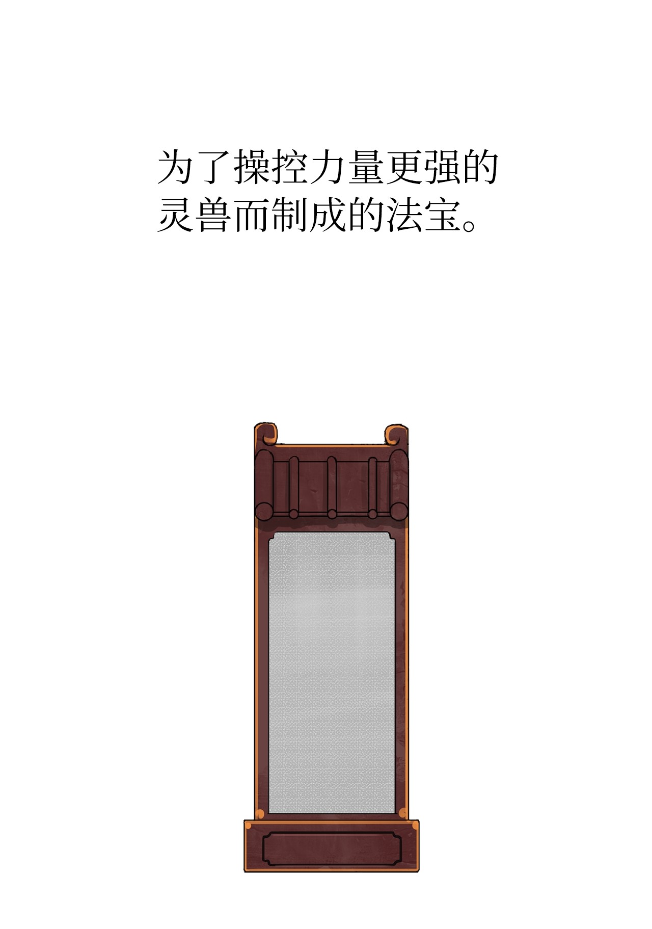 浪仙奇幻谈29 禁命地灵