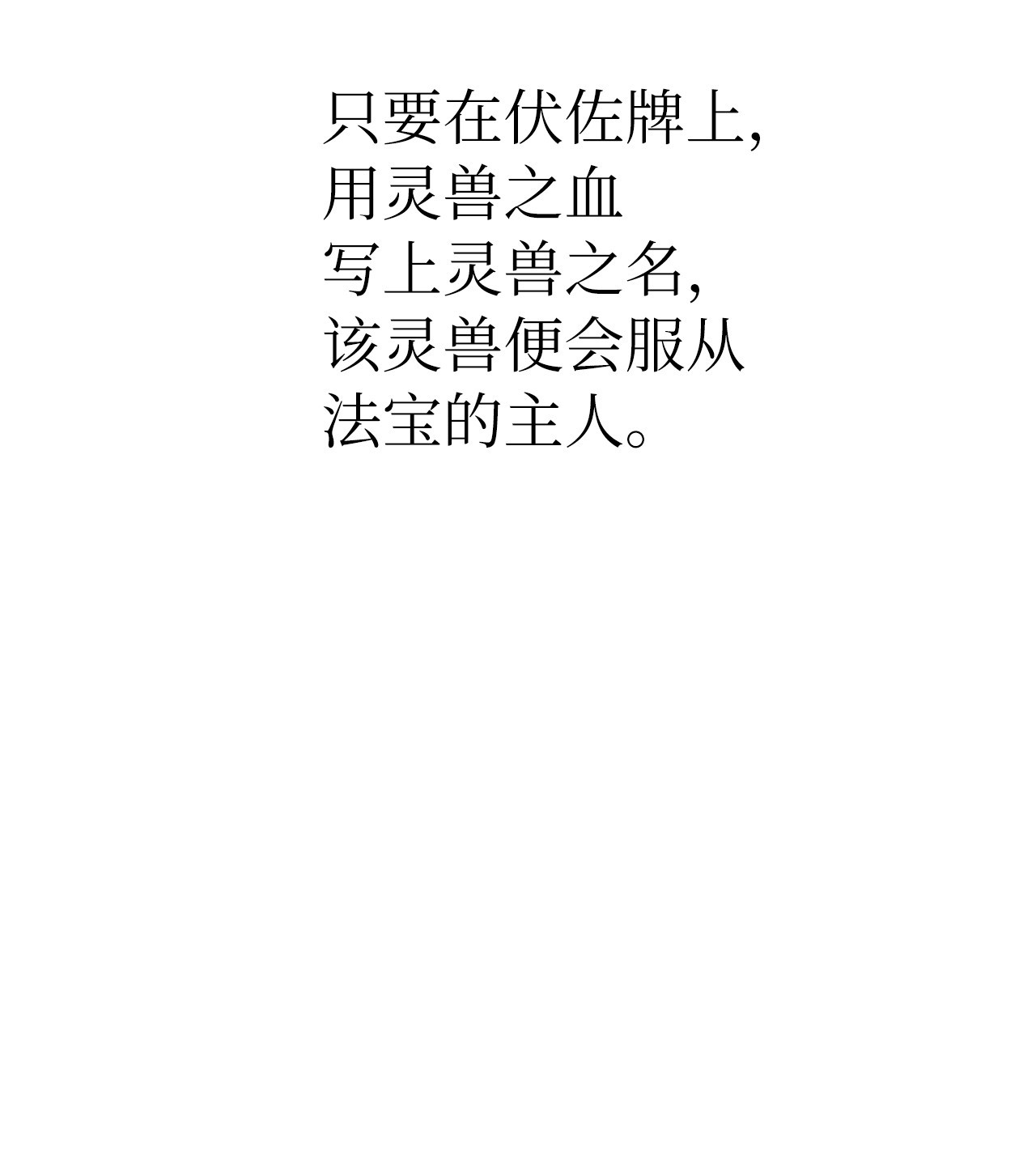 浪仙奇幻谈29 禁命地灵