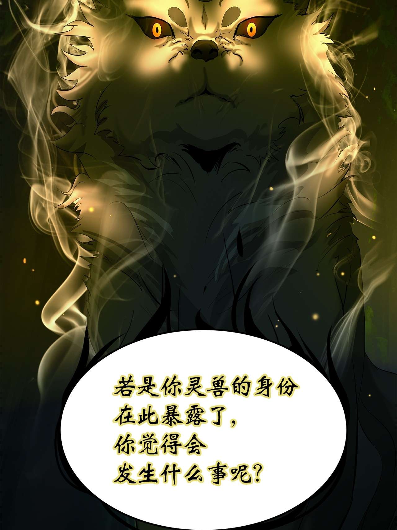 浪仙奇幻谈29 禁命地灵