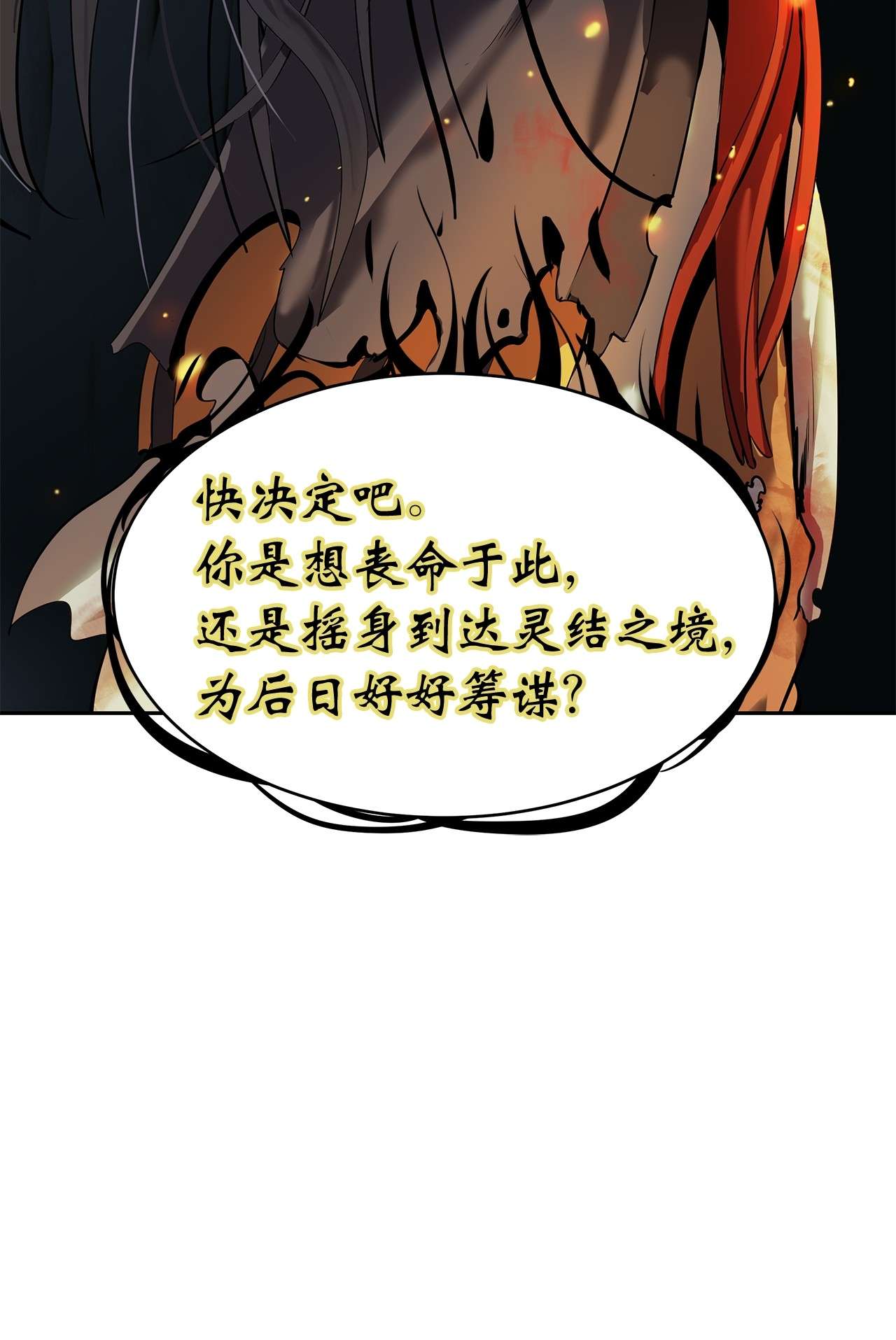 浪仙奇幻谈29 禁命地灵