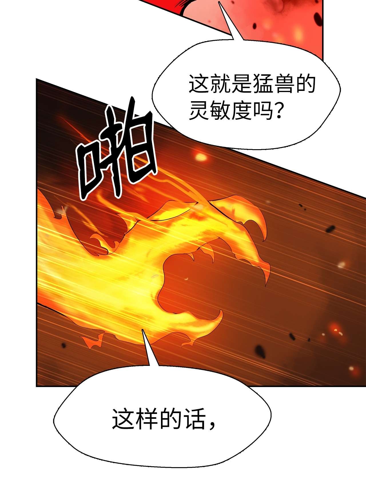 浪仙奇幻谈29 禁命地灵
