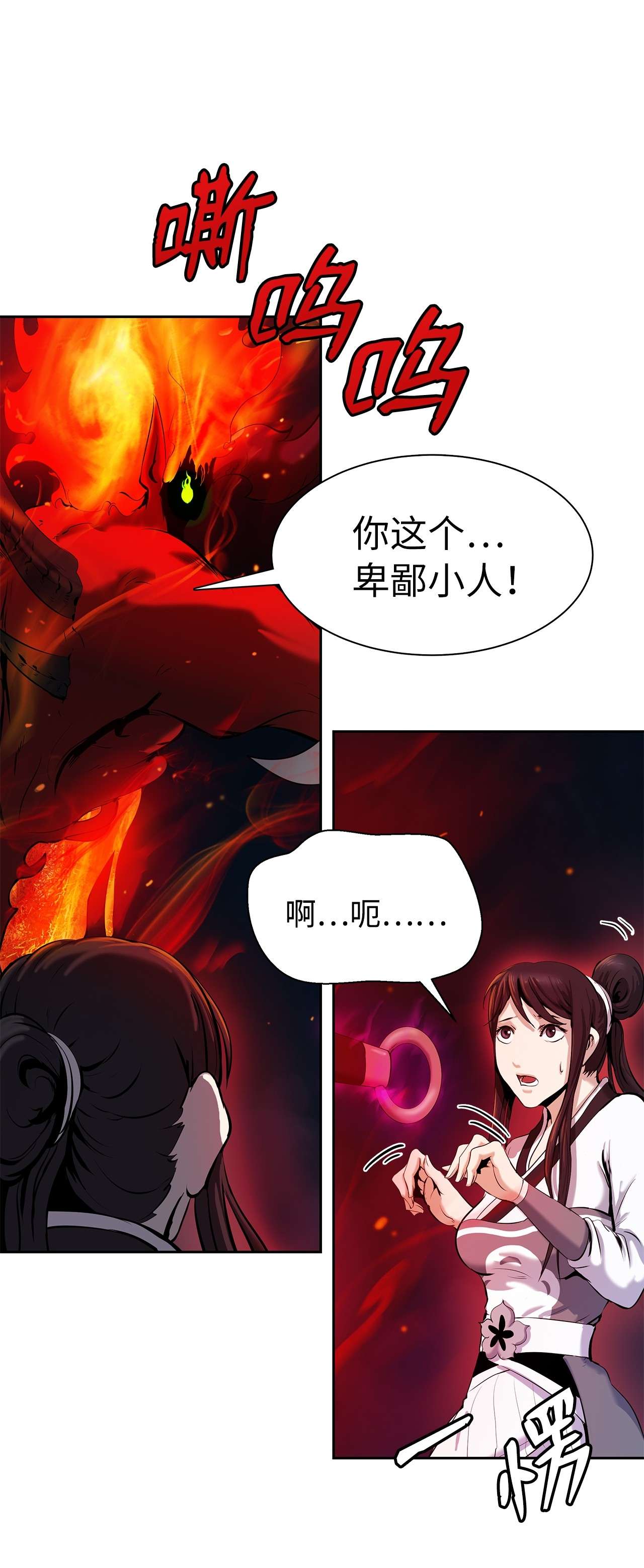 浪仙奇幻谈29 禁命地灵