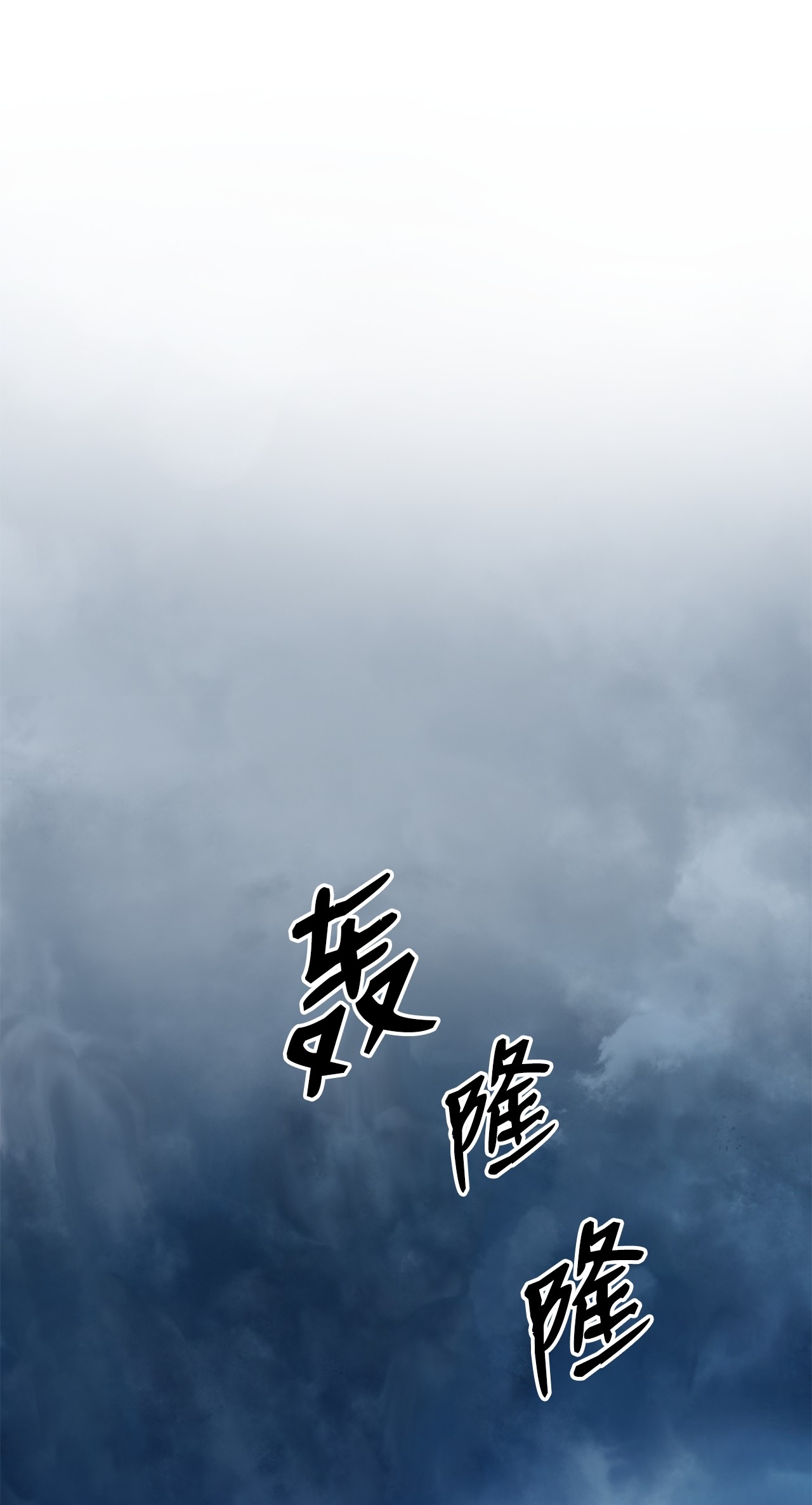 浪仙奇幻谈29 禁命地灵
