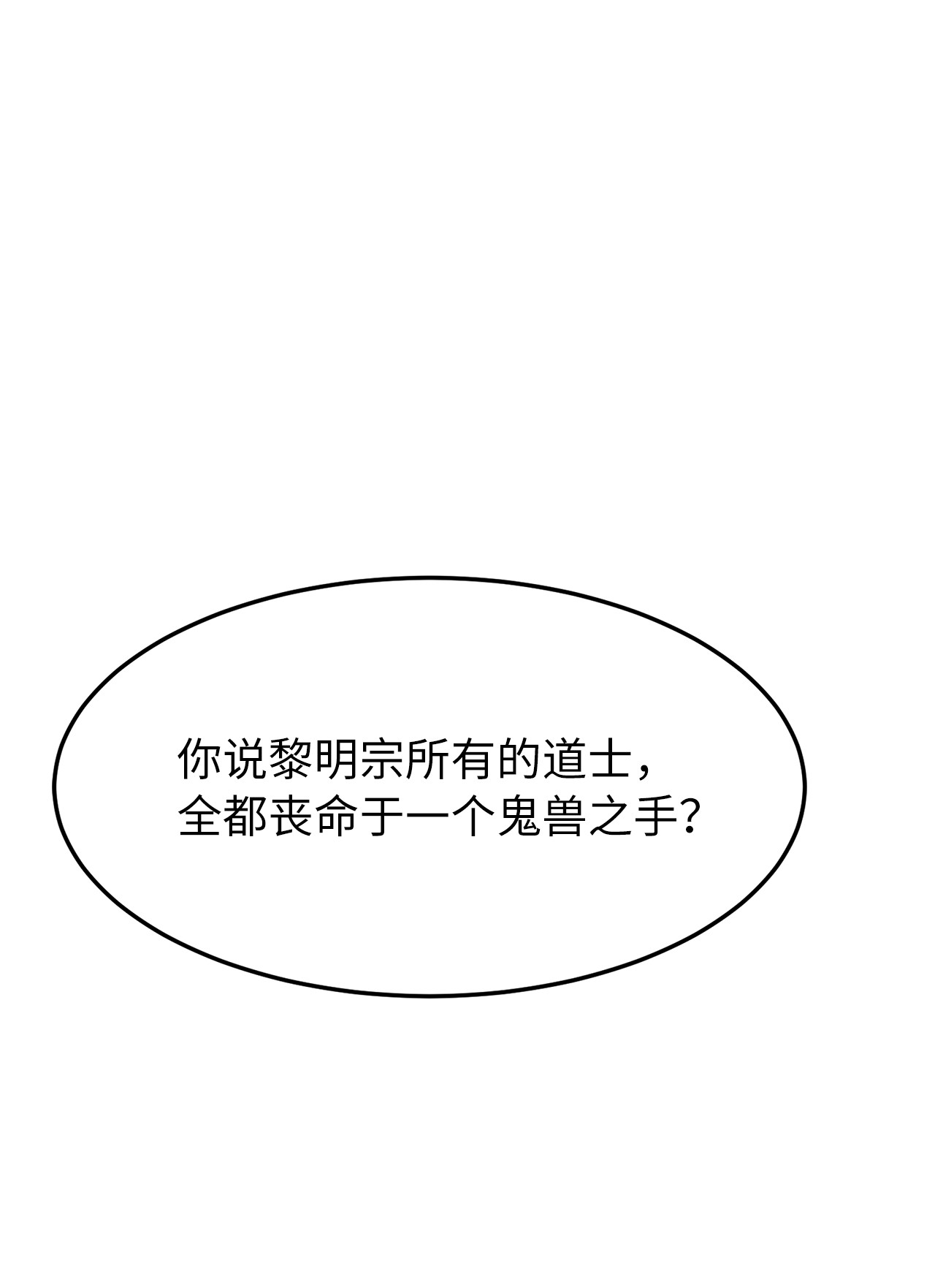 浪仙奇幻谈29 禁命地灵