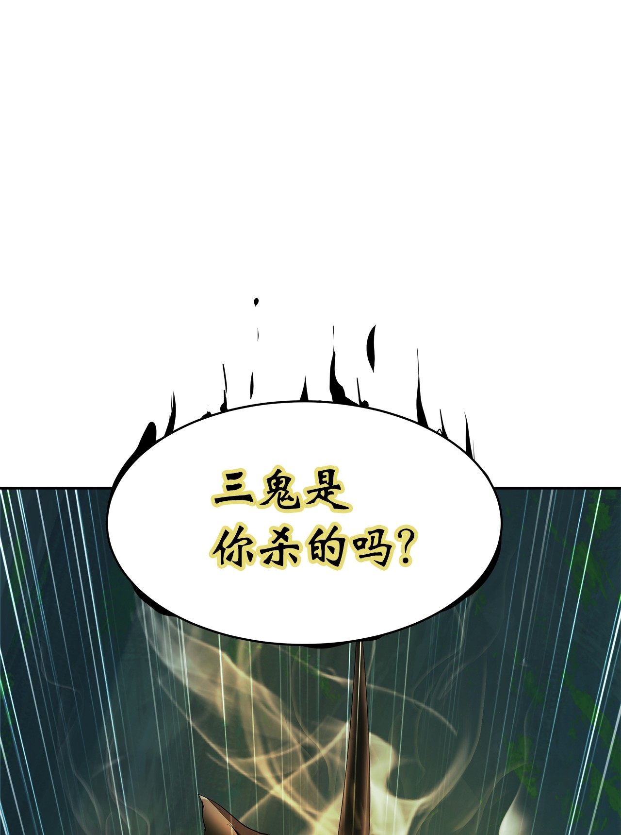 浪仙奇幻谈29 禁命地灵