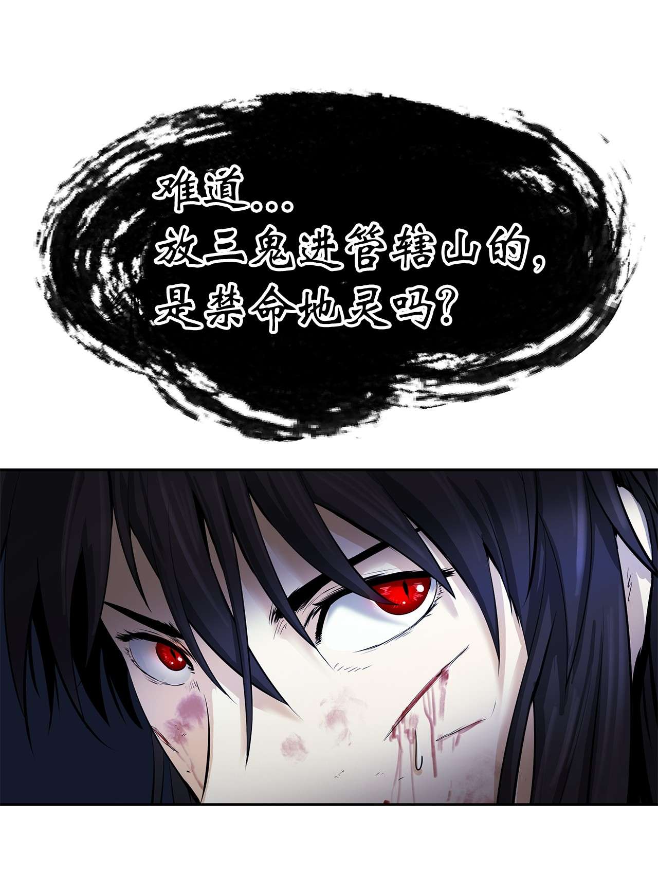 浪仙奇幻谈29 禁命地灵