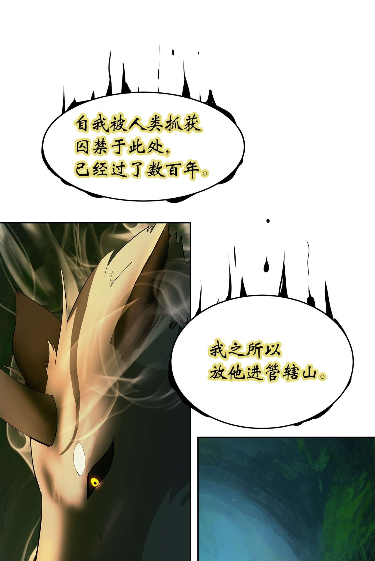 浪仙奇幻谈29 禁命地灵