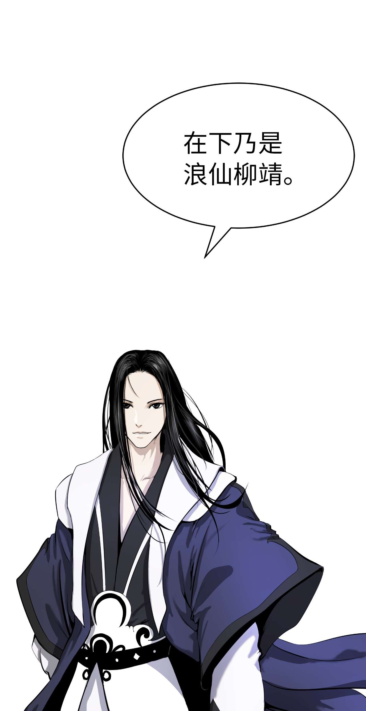 浪仙奇幻谈30 浪仙柳靖