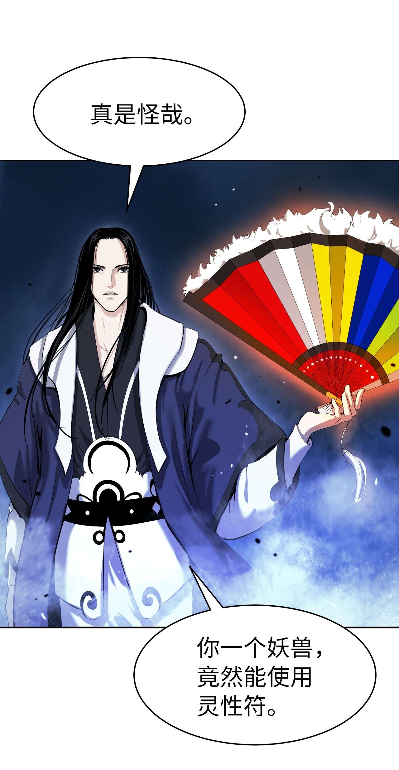 浪仙奇幻谈30 浪仙柳靖