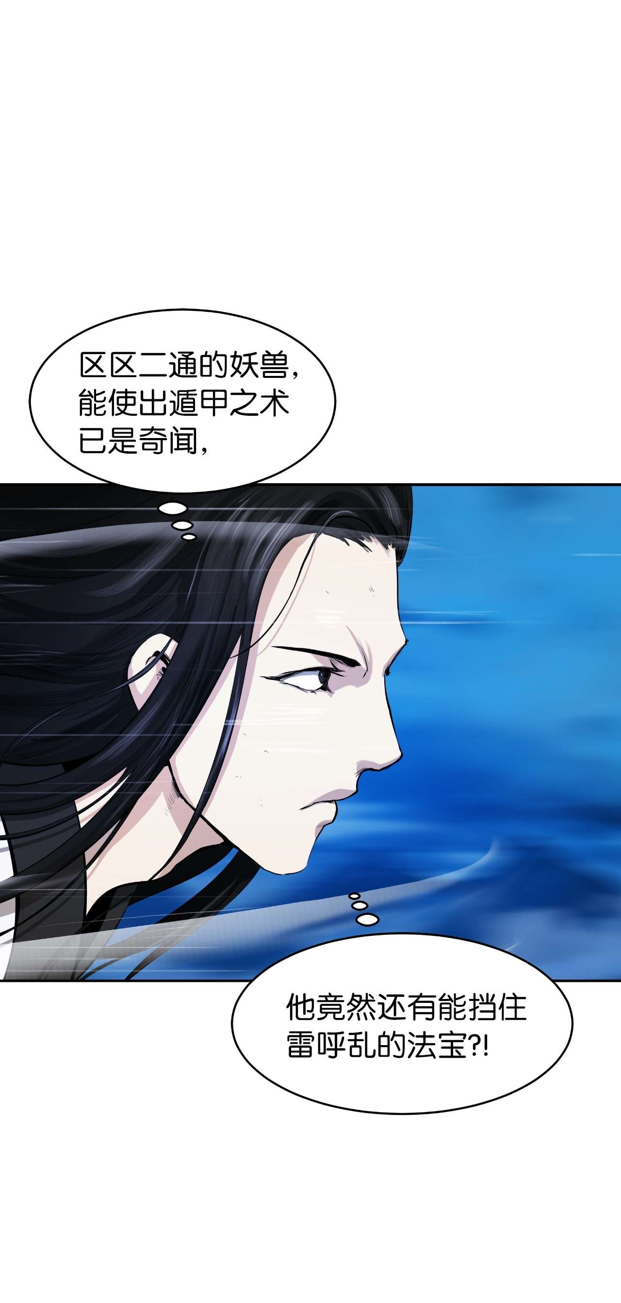 浪仙奇幻谈30 浪仙柳靖