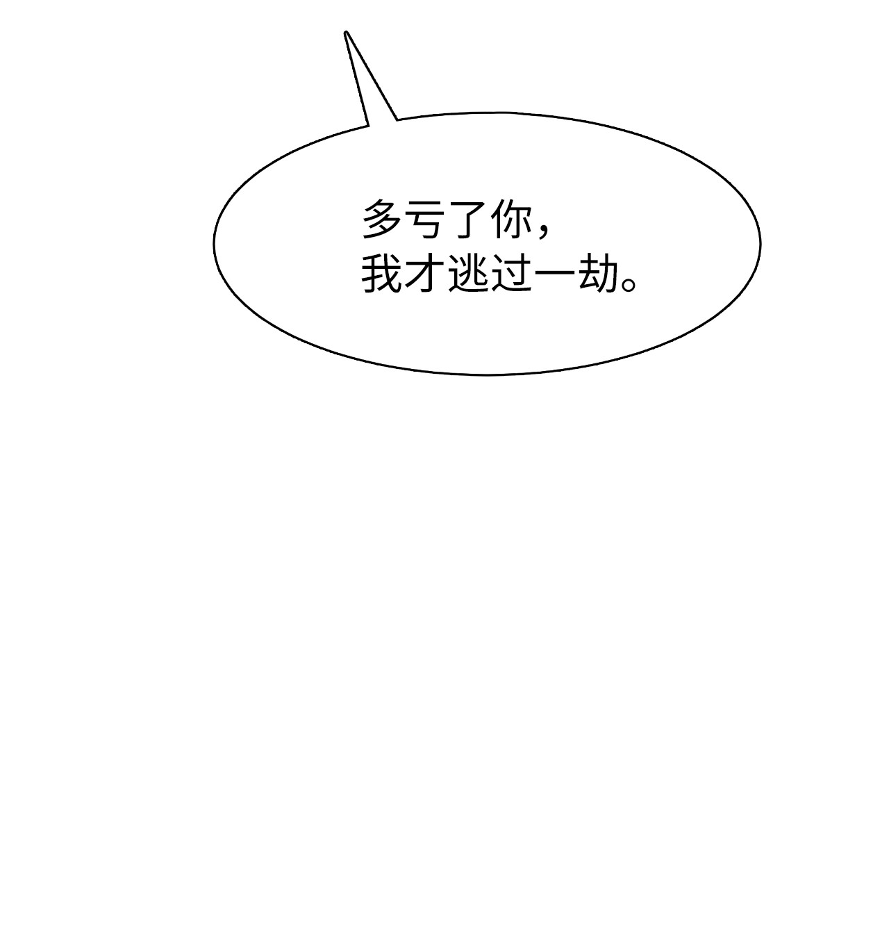 浪仙奇幻谈31 死里逃生