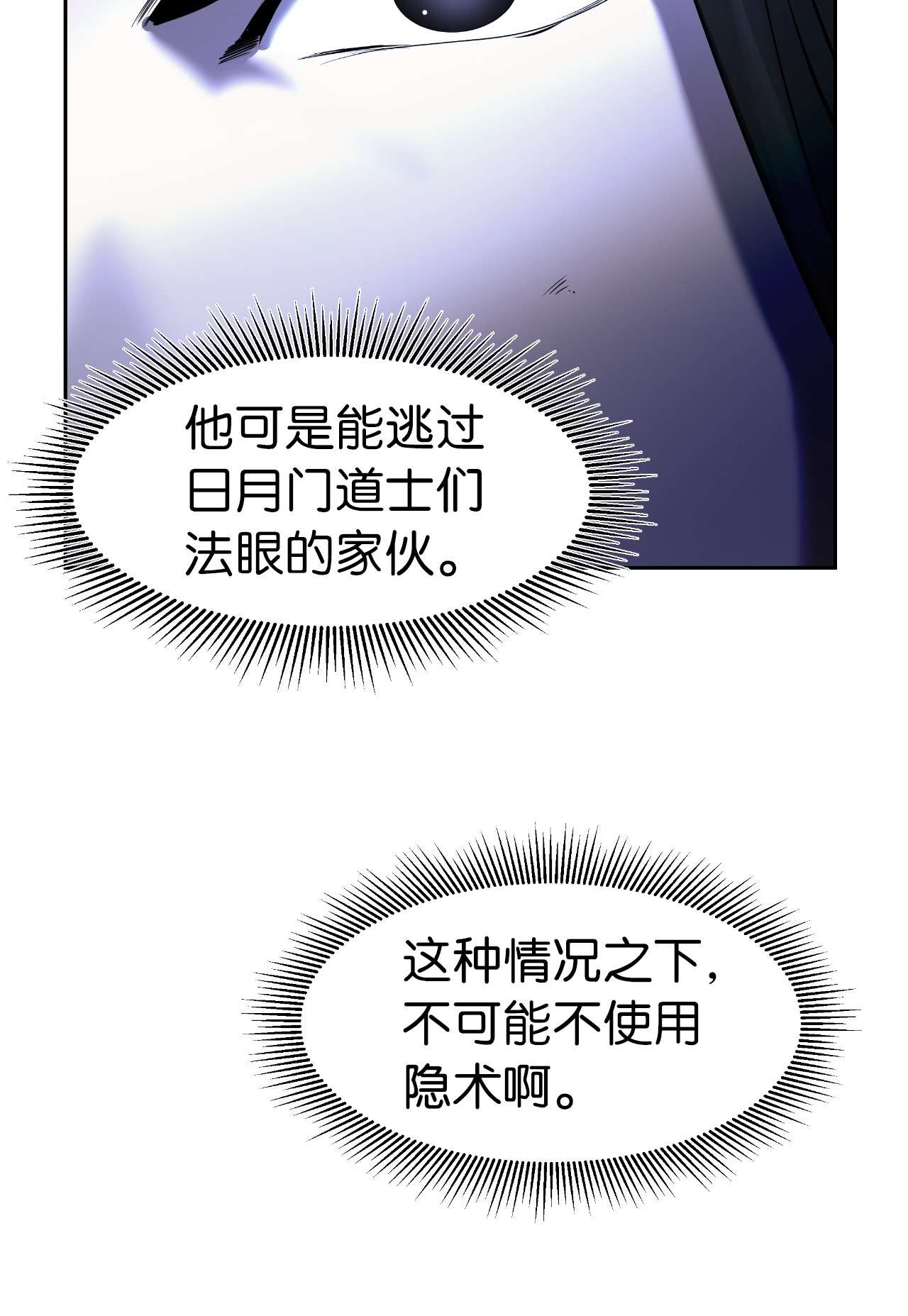 浪仙奇幻谈31 死里逃生