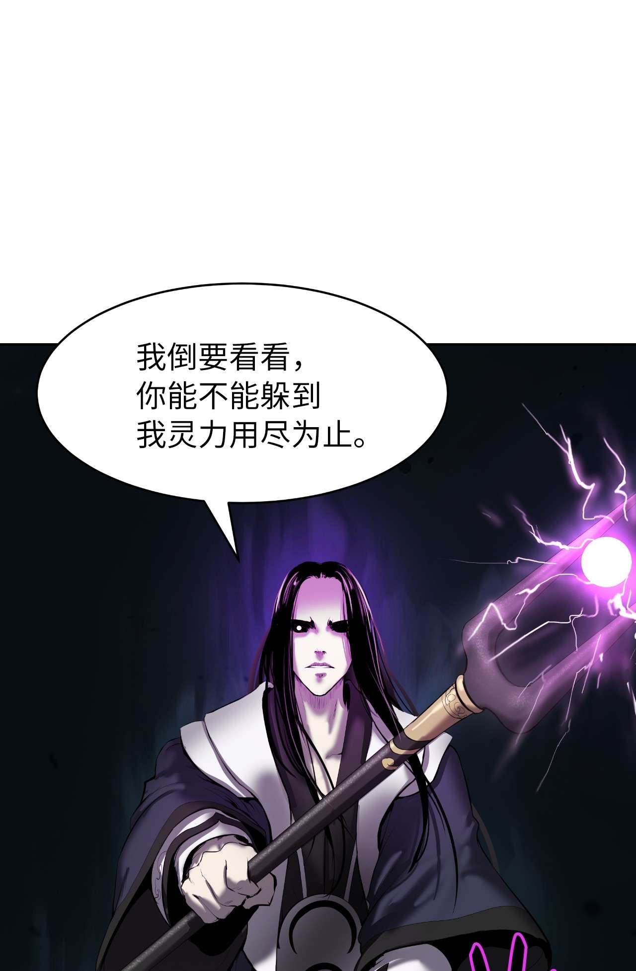 浪仙奇幻谈31 死里逃生