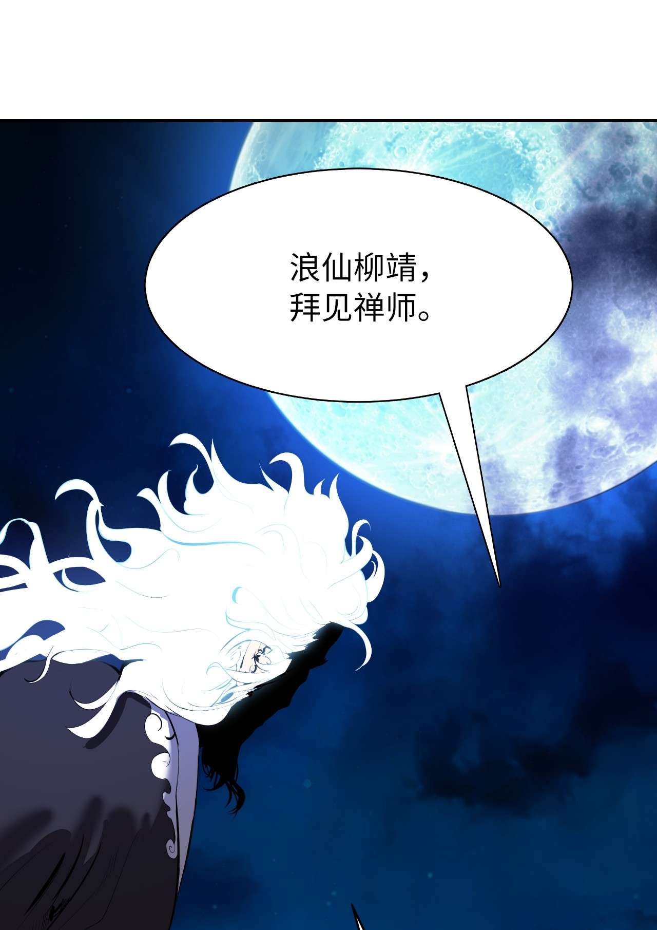 浪仙奇幻谈31 死里逃生