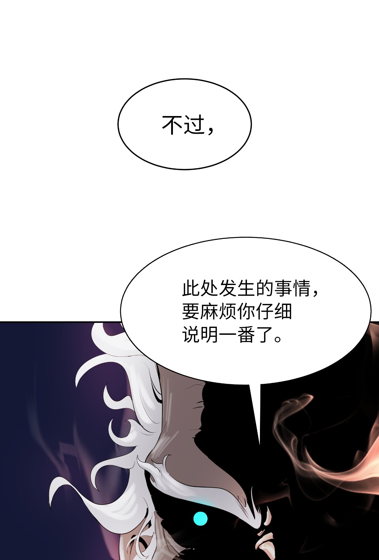 浪仙奇幻谈31 死里逃生