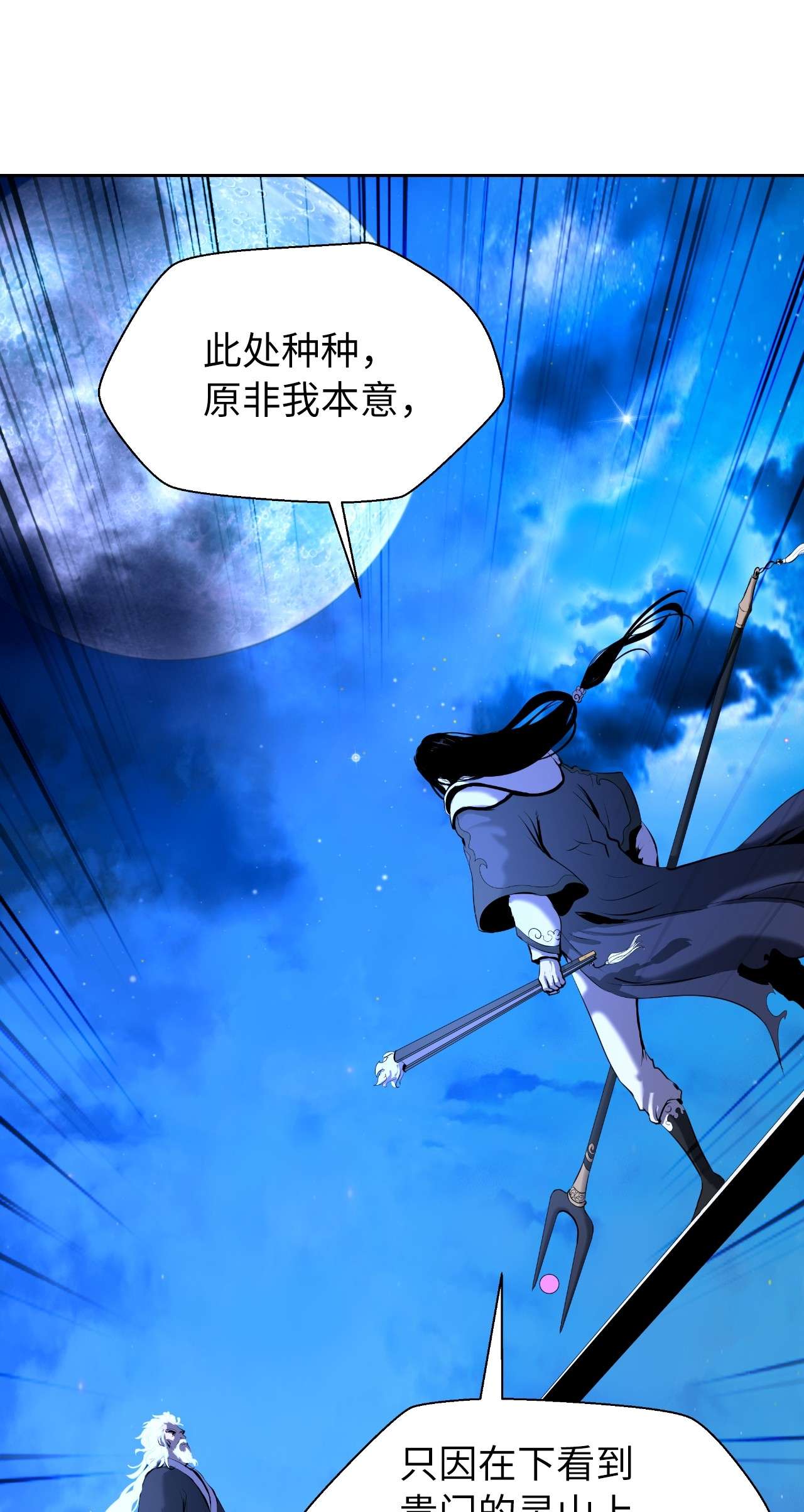 浪仙奇幻谈31 死里逃生