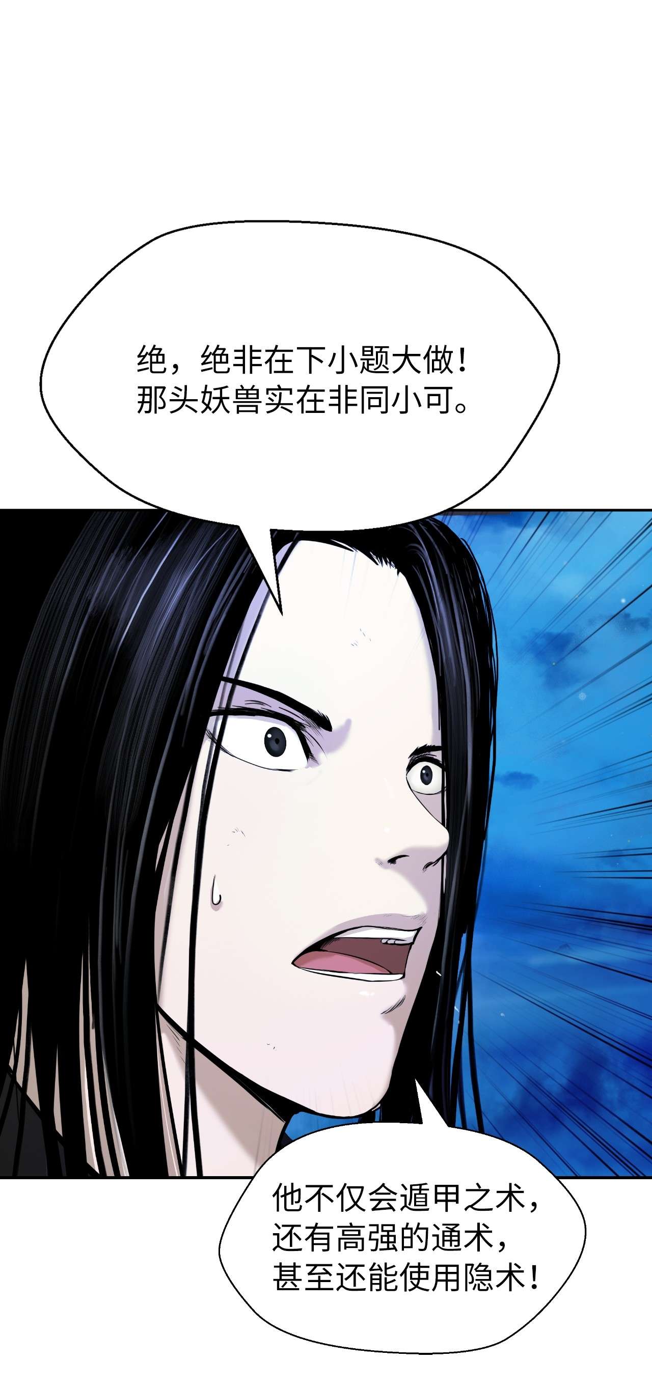 浪仙奇幻谈31 死里逃生