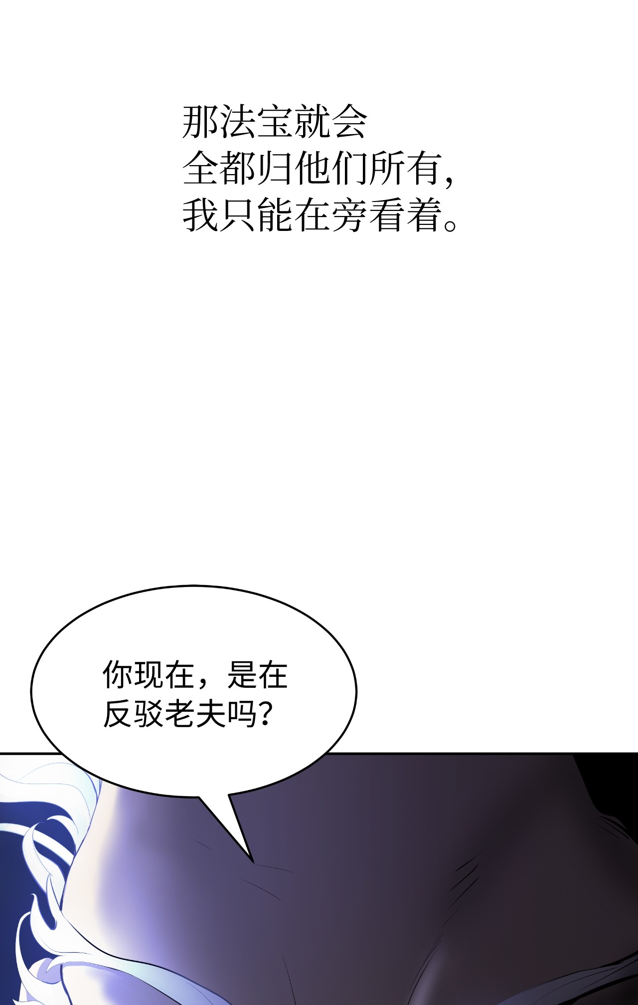浪仙奇幻谈31 死里逃生