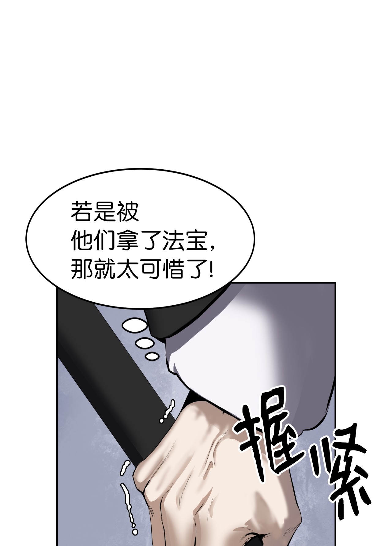 浪仙奇幻谈31 死里逃生