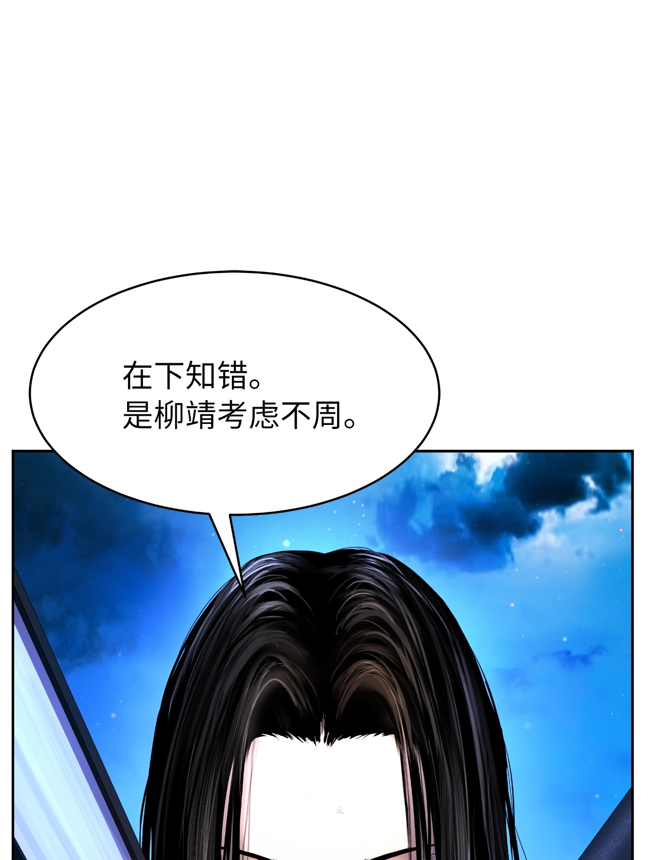 浪仙奇幻谈31 死里逃生