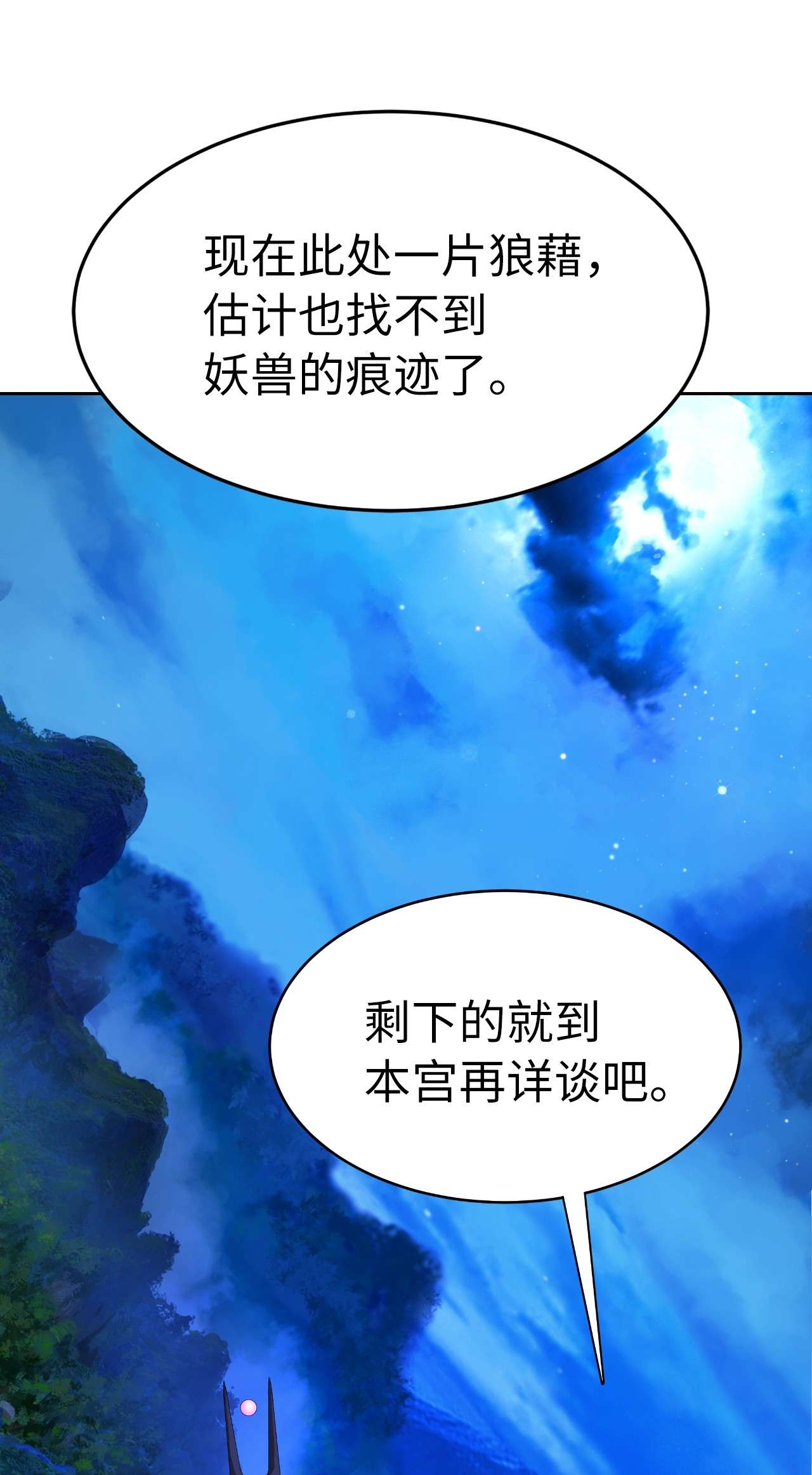 浪仙奇幻谈31 死里逃生