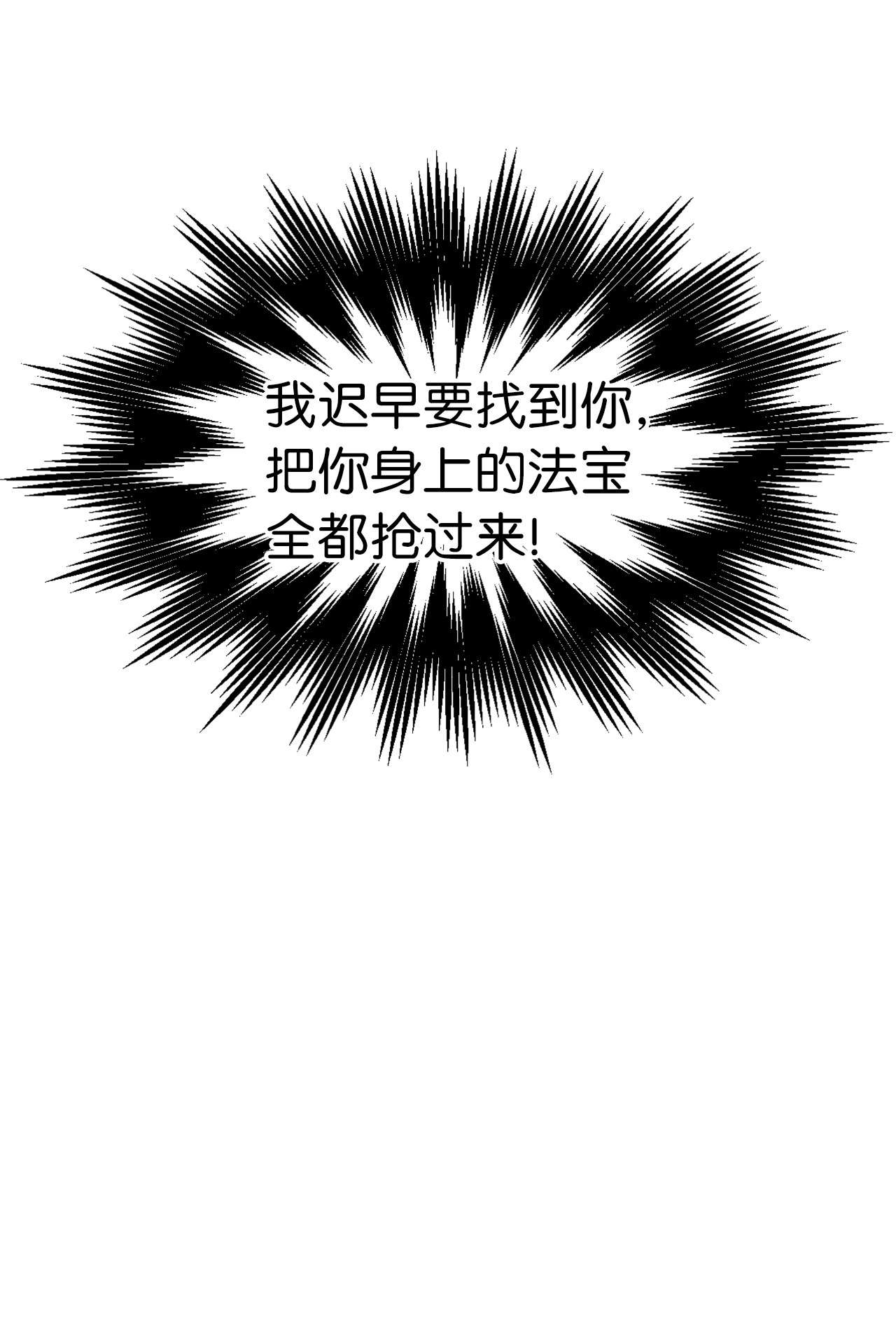 浪仙奇幻谈31 死里逃生
