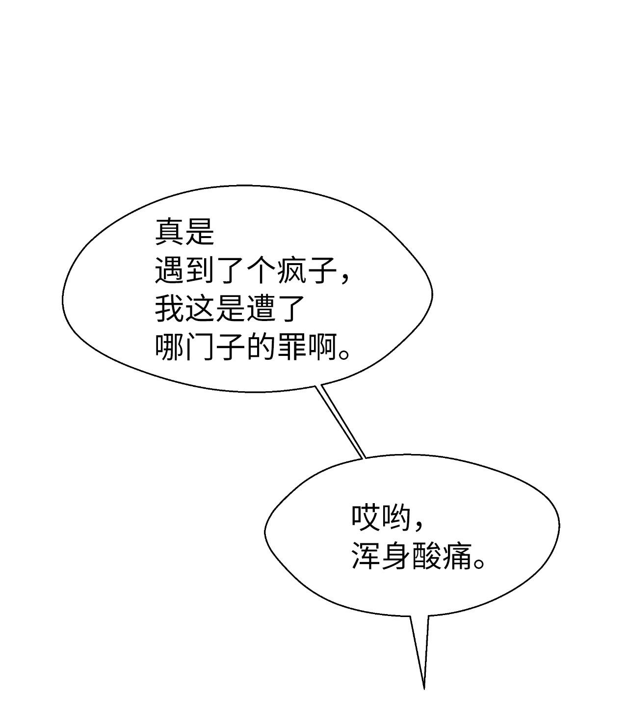 浪仙奇幻谈31 死里逃生
