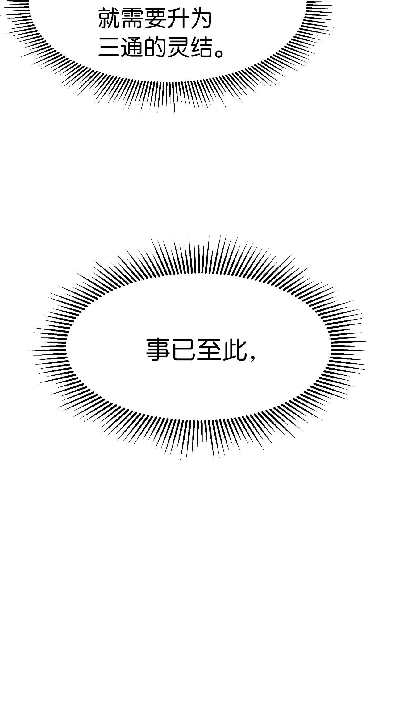 浪仙奇幻谈32 灵和上境