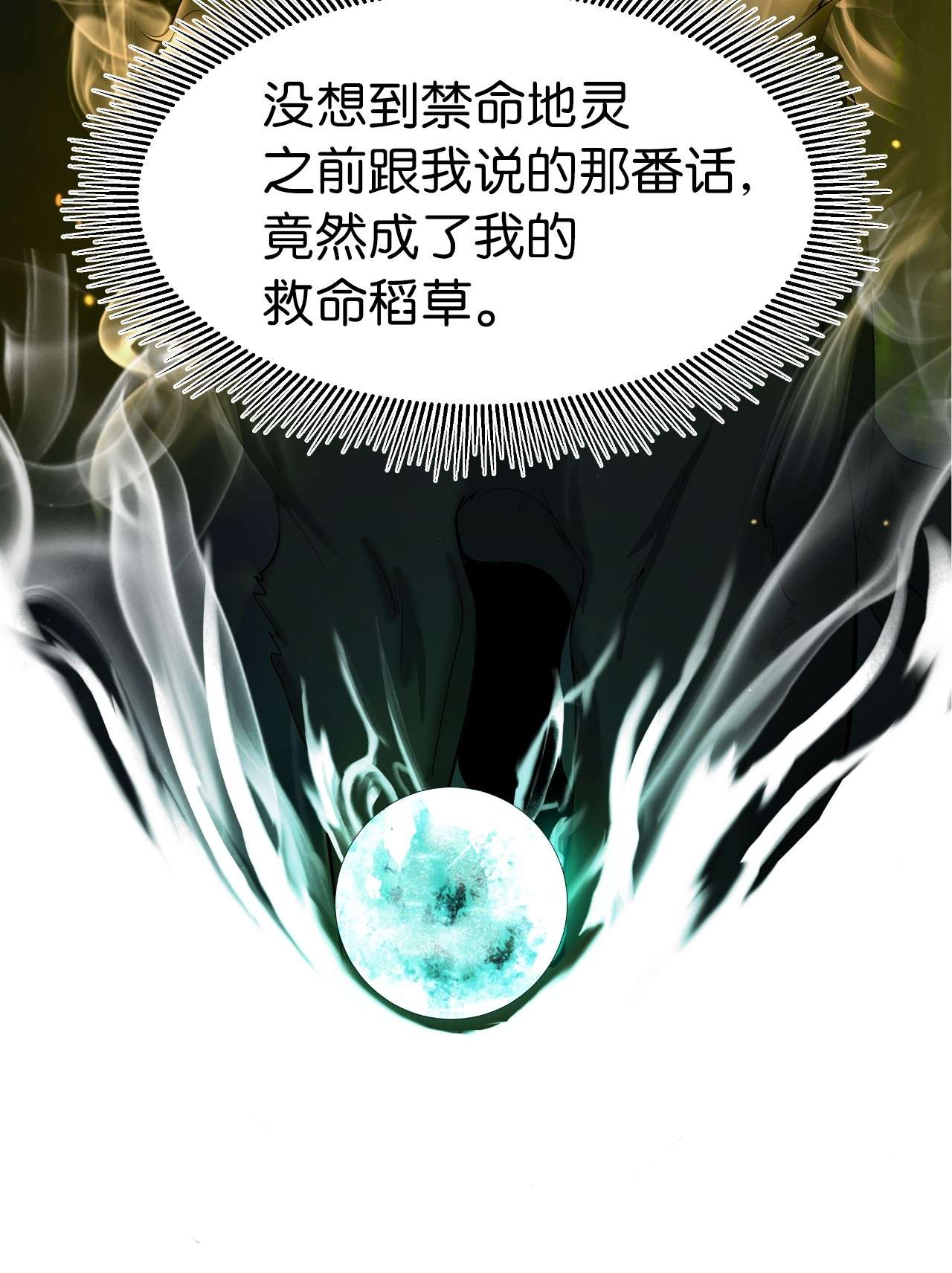 浪仙奇幻谈32 灵和上境