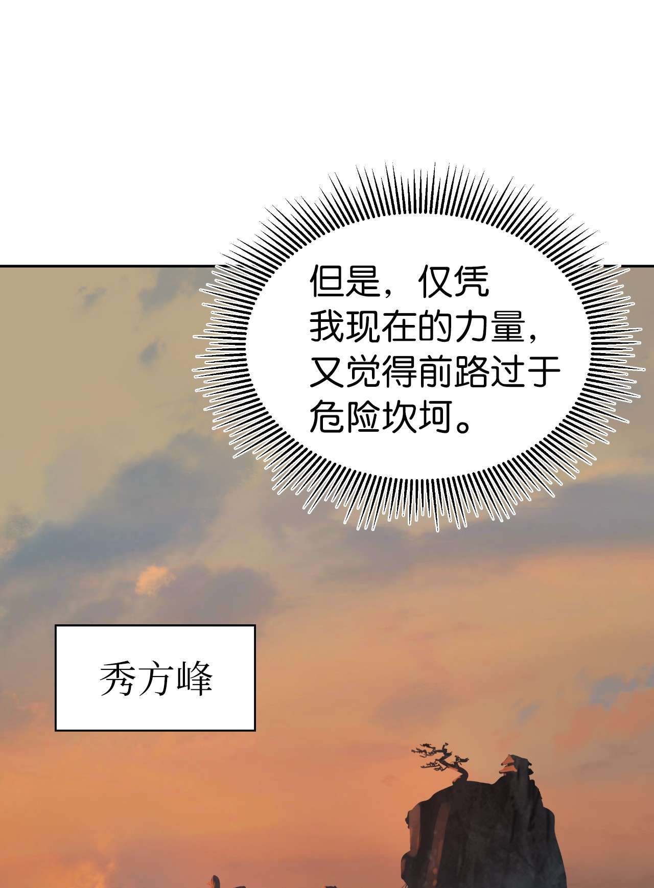 浪仙奇幻谈32 灵和上境