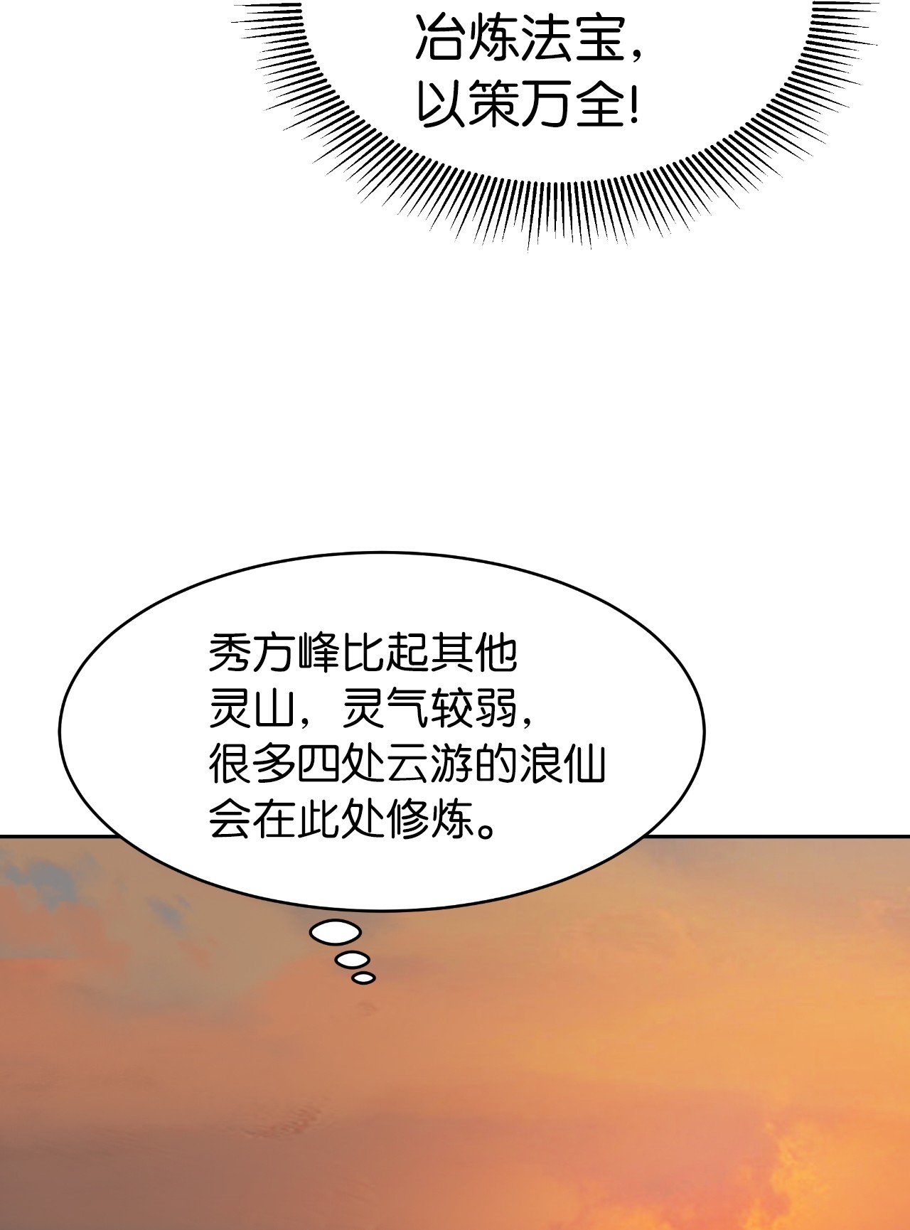 浪仙奇幻谈32 灵和上境