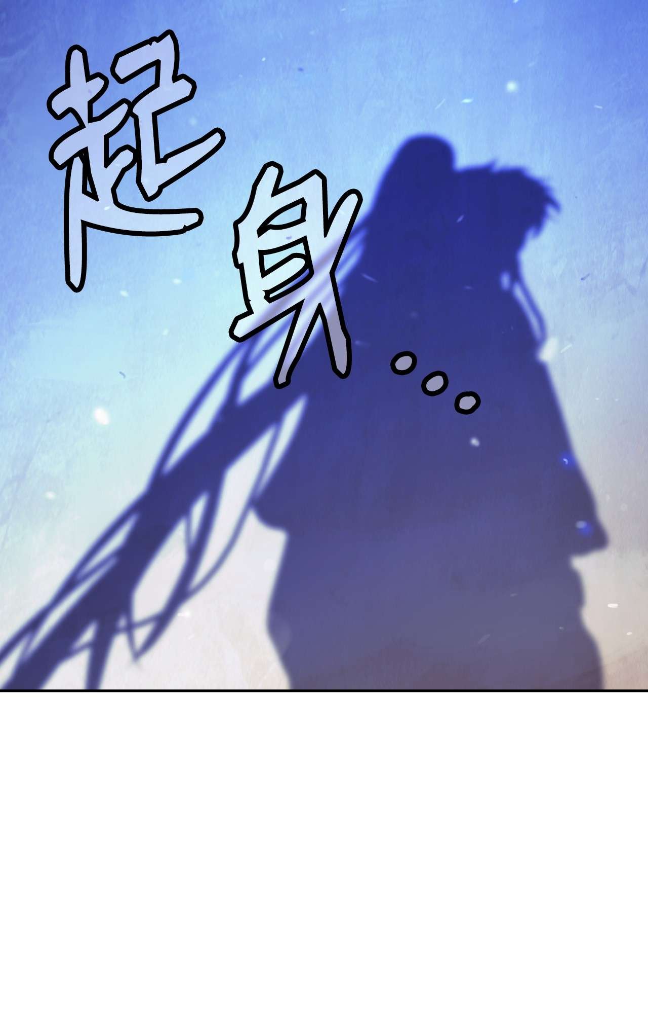 浪仙奇幻谈32 灵和上境