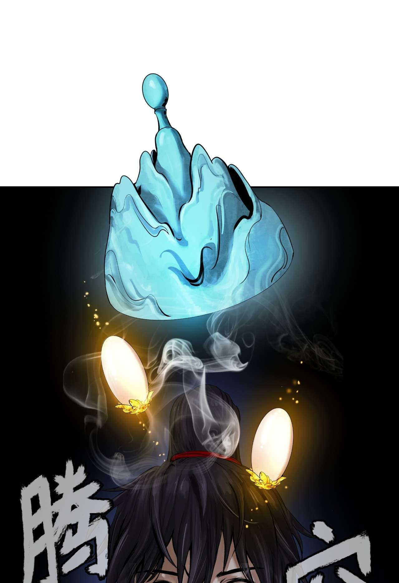 浪仙奇幻谈32 灵和上境