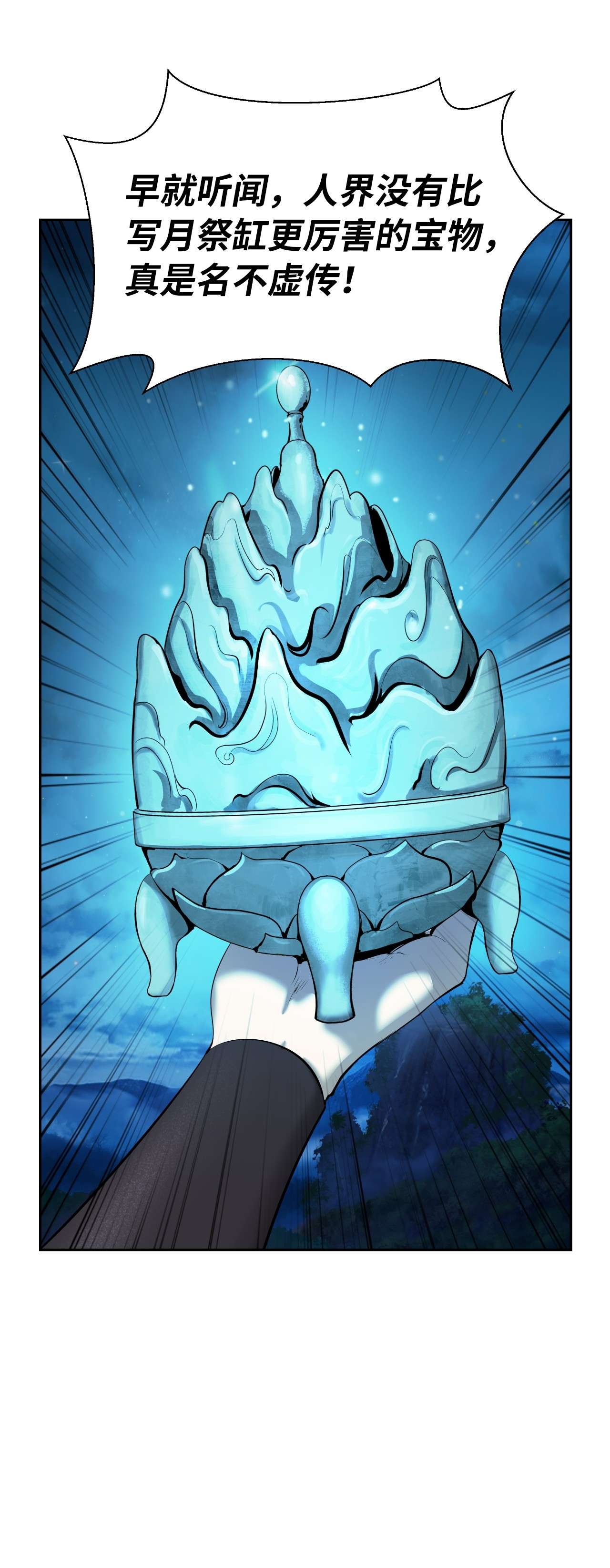 浪仙奇幻谈32 灵和上境