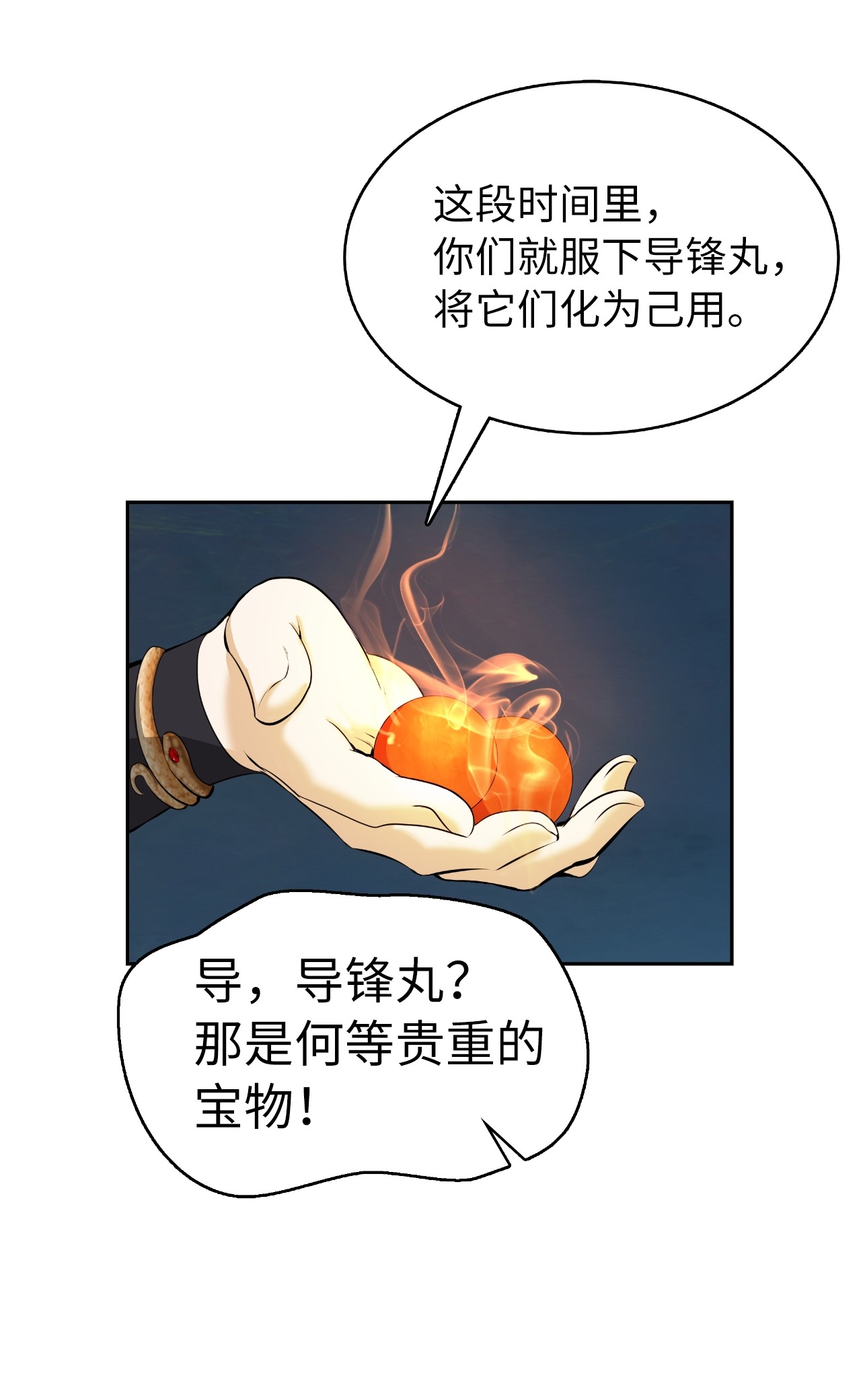 浪仙奇幻谈33 休养生息